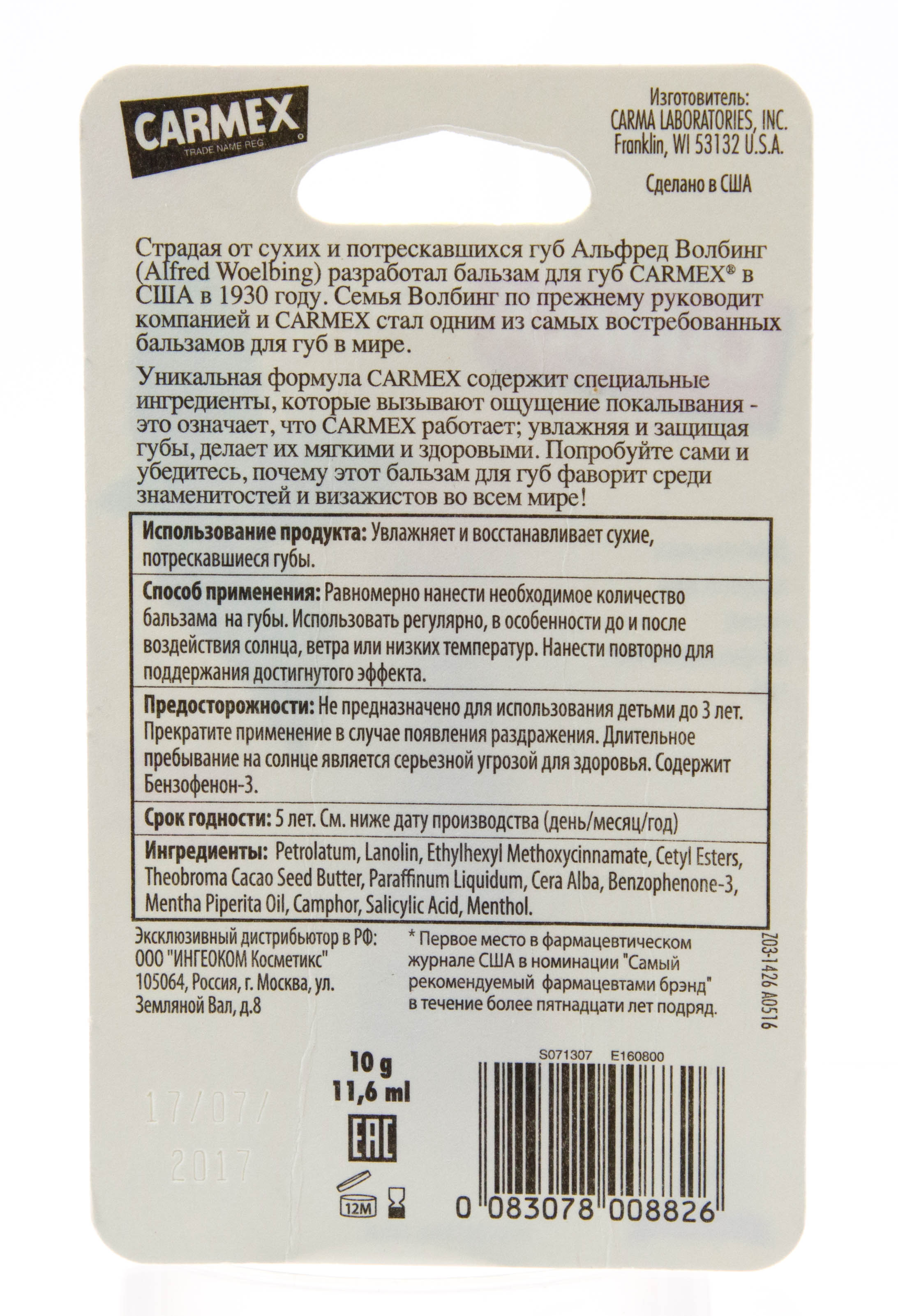 Кармекс Бальзам для губ с ароматом мяты с защитой SPF15 10 гр (Carmex, Lip Balm) фото 3