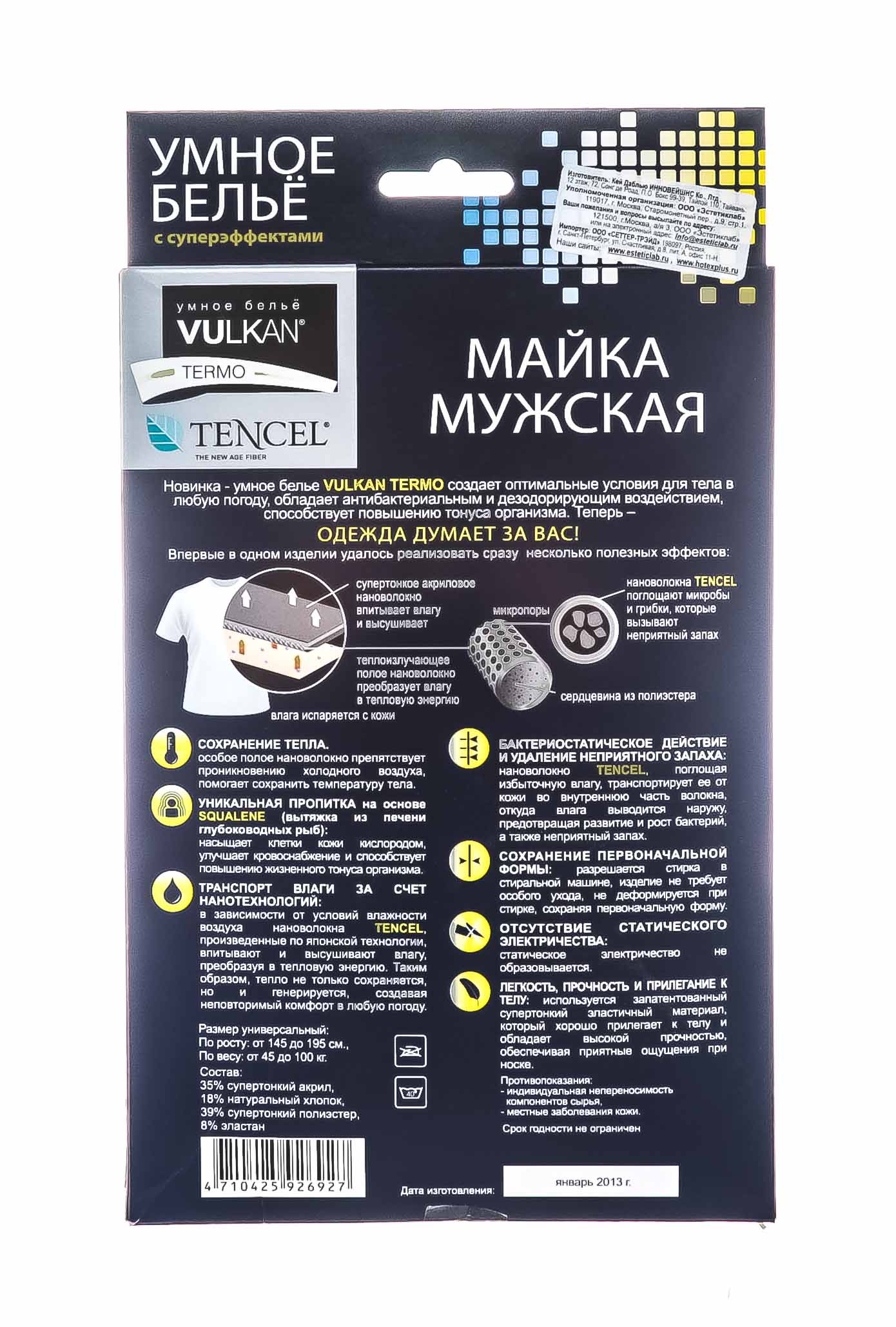 Вулкан Термо Майка  мужская 