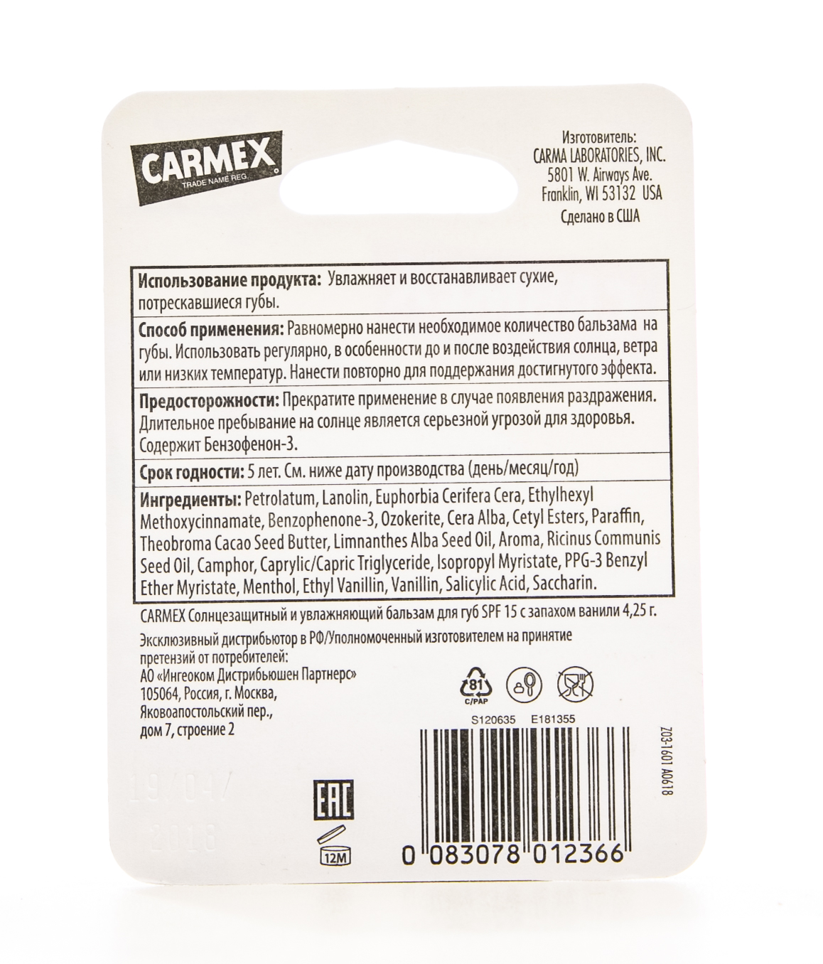 Кармекс Бальзам для губ с запахом ванили с защитным фактором SPF 15 в стике, 1 шт (Carmex, Для губ) фото 2