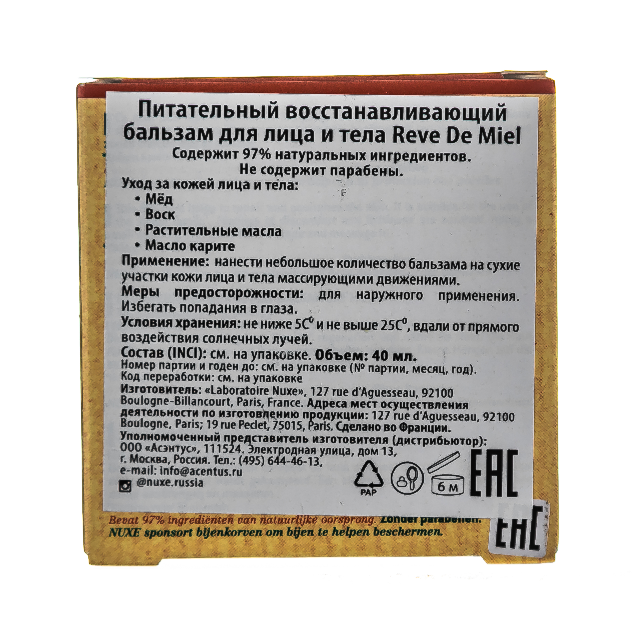 Нюкс Восстанавливающий супербальзам с медом, 40 г (Nuxe, Reve De Miel) фото 4