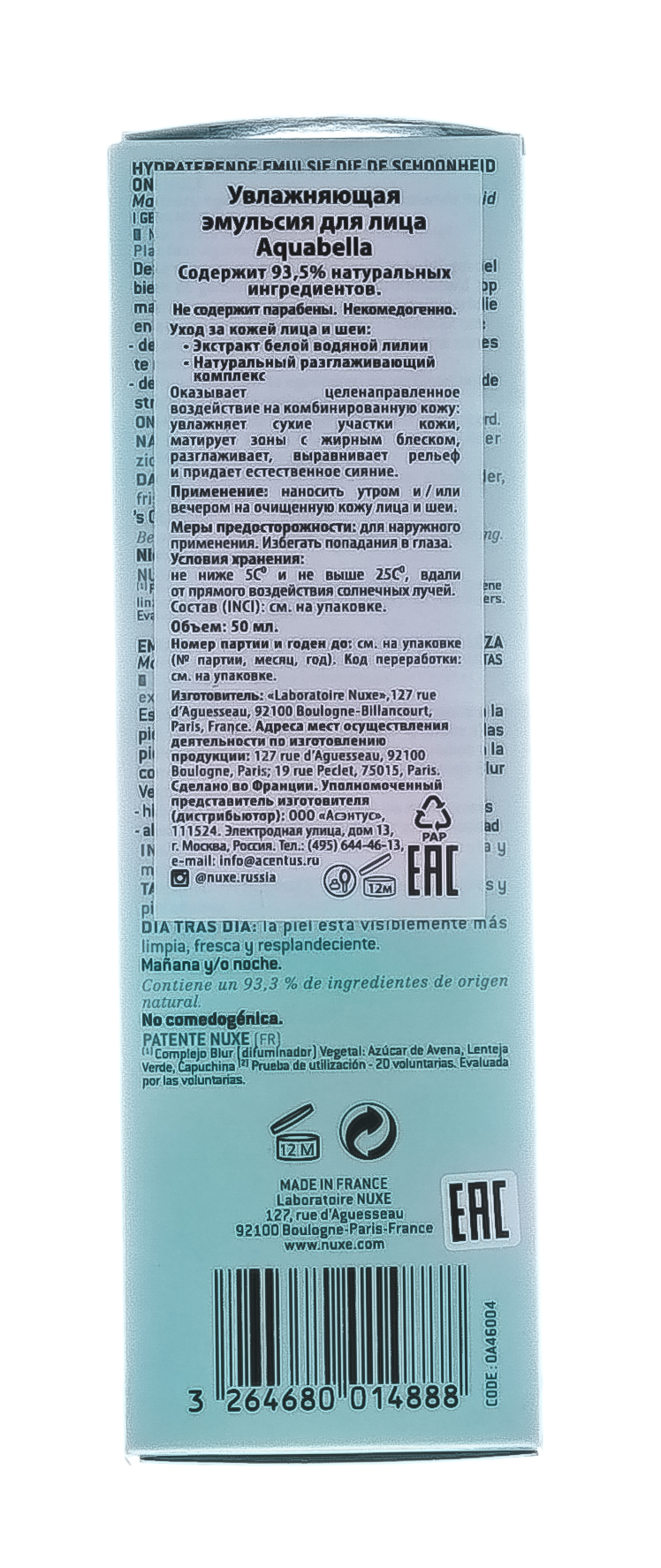 Нюкс Увлажняющая эмульсия для лица Emulsion Hydratante, 50 мл (Nuxe, Aquabella) Нюкс Увлажняющая эмульсия для лица Emulsion Hydratante, 50 мл (Nuxe, Aquabella) фото 3