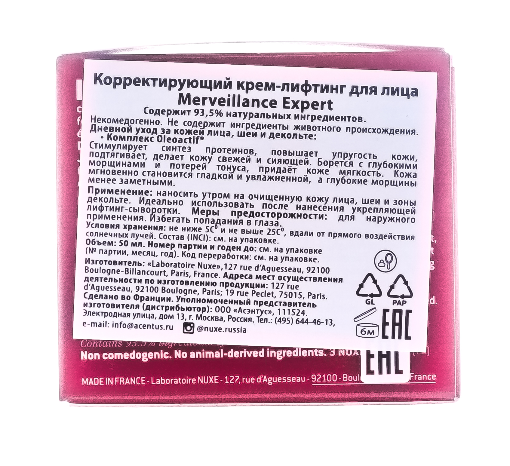 Нюкс Укрепляющий лифтинг-крем Anti-wrinkle Cream Normal Skin, 50 мл (Nuxe, Merveillance expert) фото 4