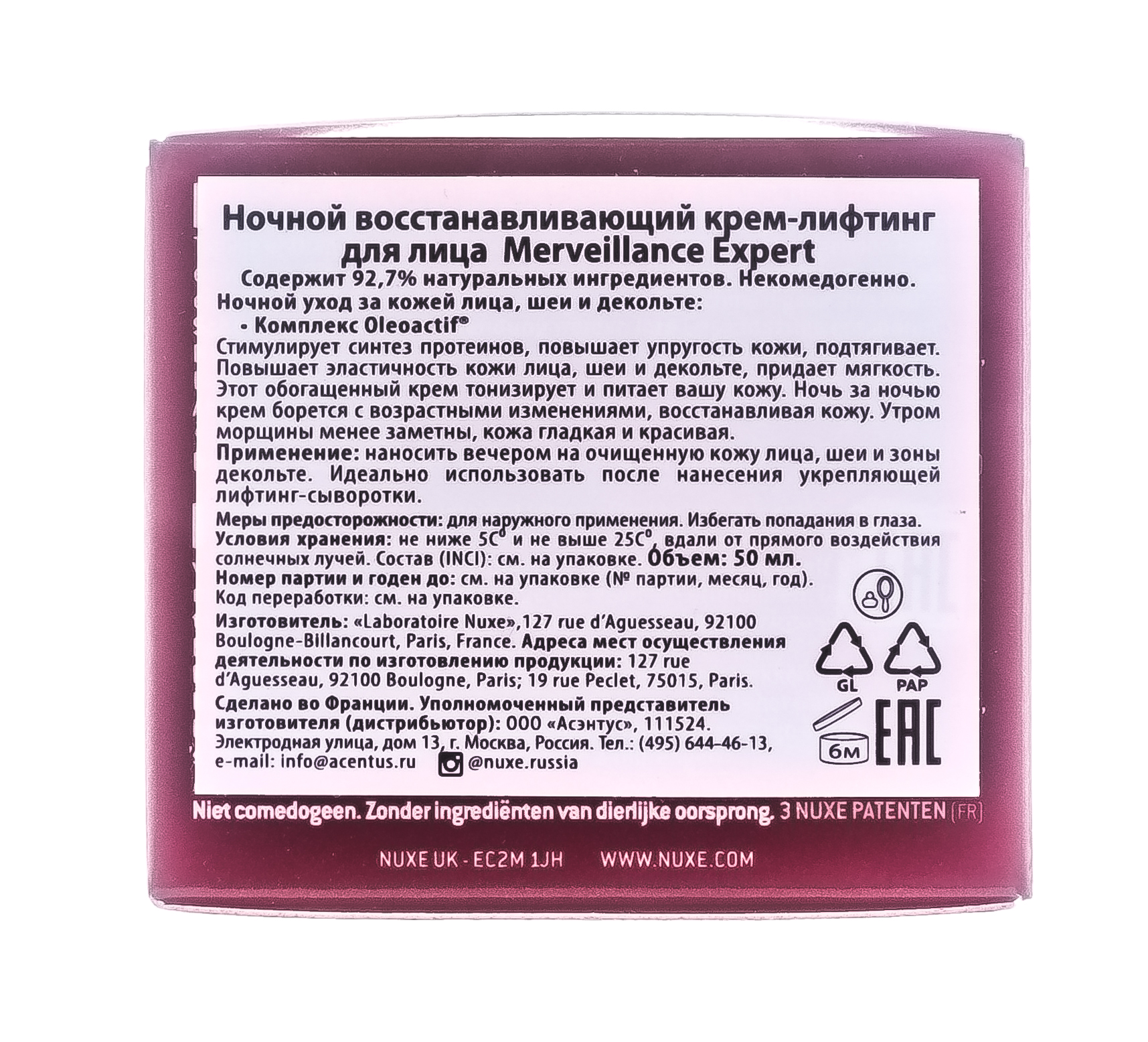 Нюкс Ночной укрепляющий лифтинг крем Lift and Firm Night Cream, 50 мл (Nuxe, Merveillance expert) Нюкс Ночной укрепляющий лифтинг крем Lift and Firm Night Cream, 50 мл (Nuxe, Merveillance expert) фото 2