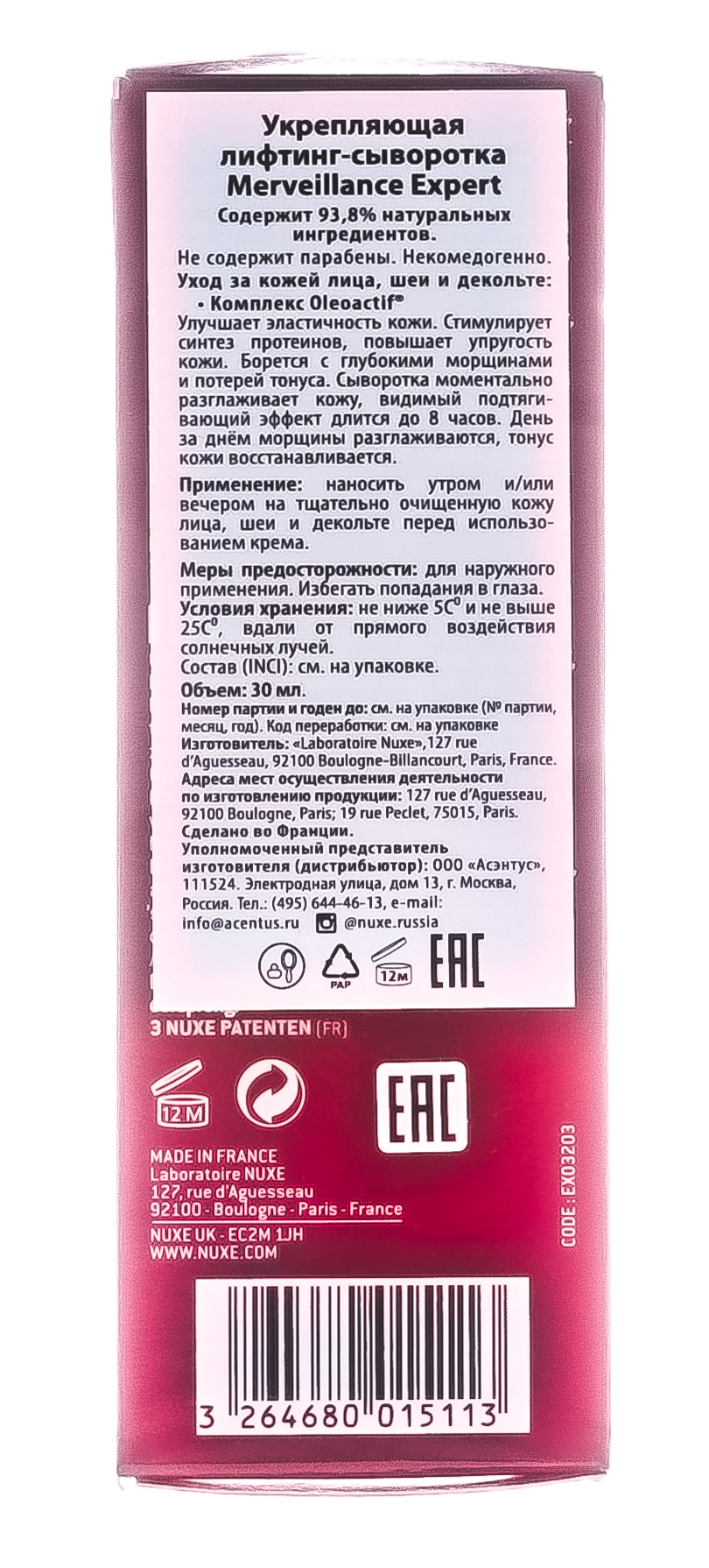 Нюкс Укрепляющая лифтинг-сыворотка Anti-wrinkle Serum, 30 мл (Nuxe, Merveillance expert) фото 2