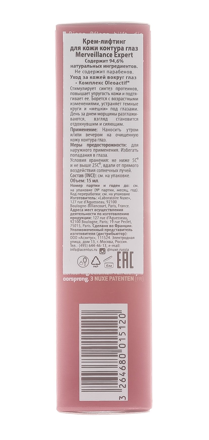 Нюкс Лифтинг-крем для контура глаз Anti-wrinkle Eye Cream, 15 мл (Nuxe, Merveillance expert) фото 2