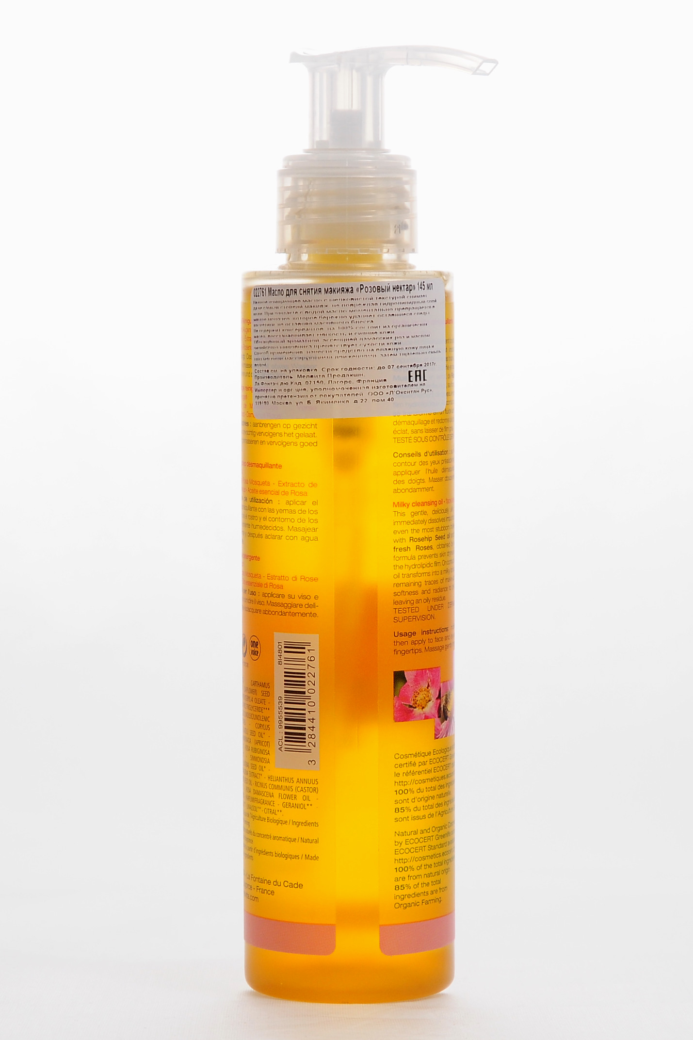 Мелвита Масло для снятия макияжа Розовый Нектар 145 мл (Melvita, Nectar de Rose) фото 2