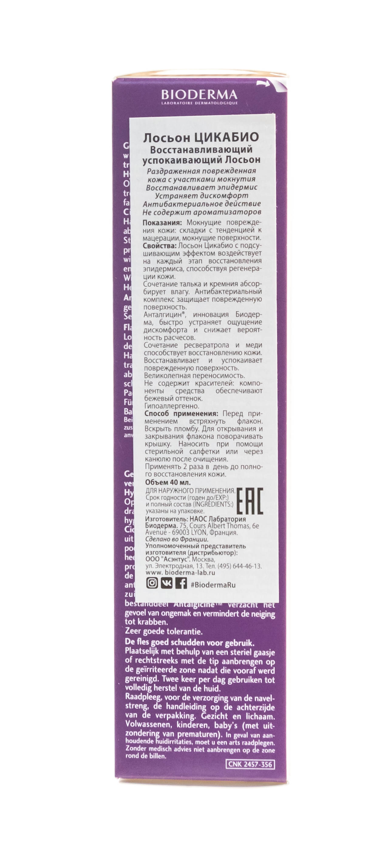 Биодерма Лосьон Цикабио 40 мл (Bioderma, Cicabio) фото 4