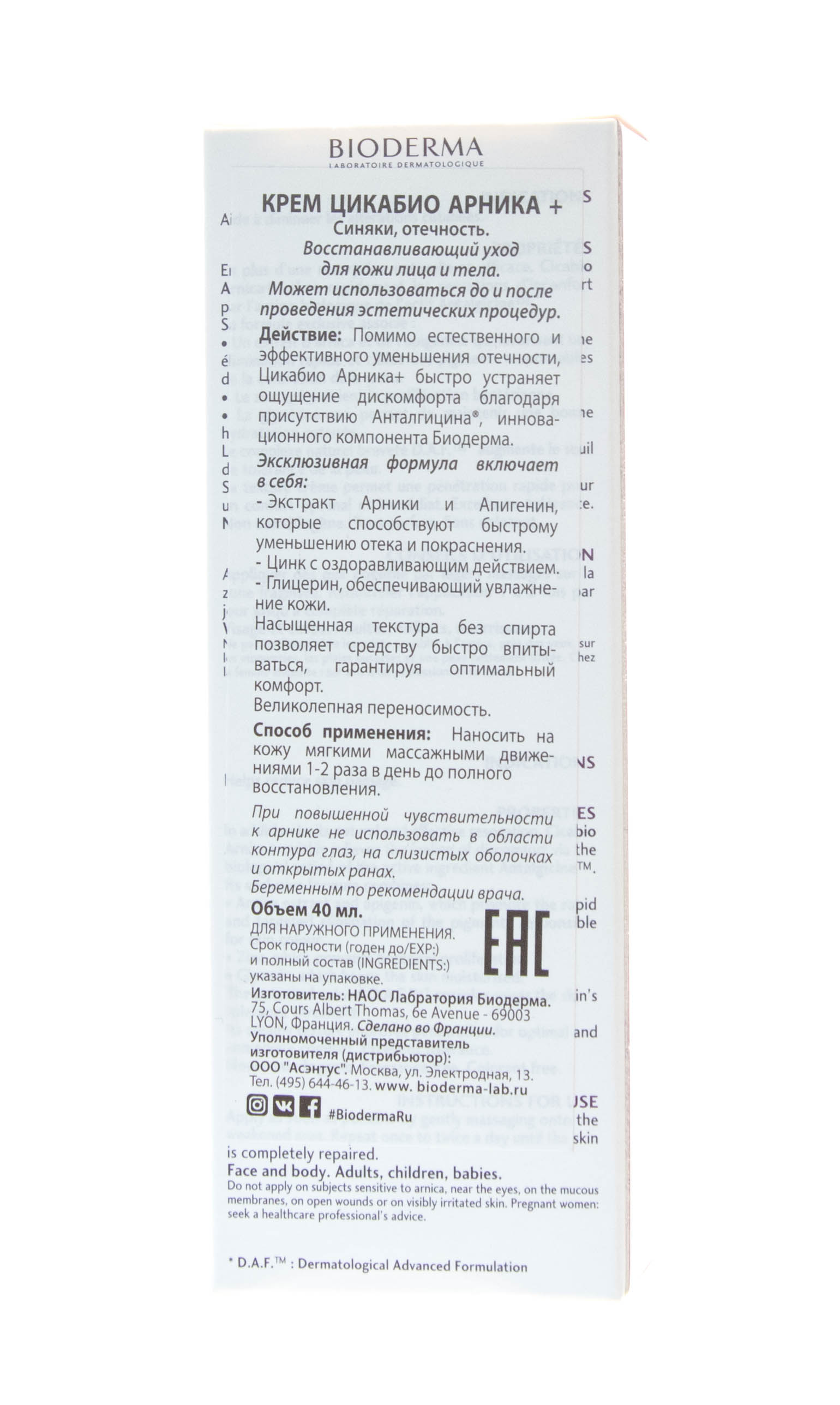 Биодерма Крем Цикабио арника + 40 мл (Bioderma, Cicabio) фото 3