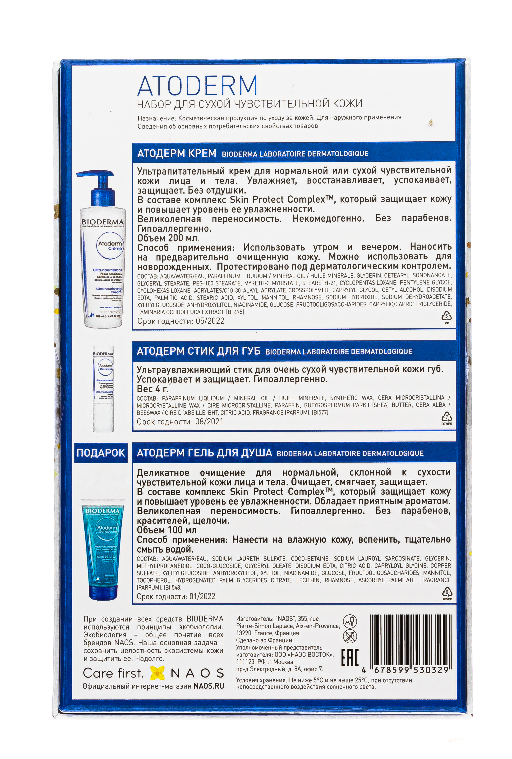 Биодерма Набор: Атодерм крем 200 мл + Атодерм стик для губ 4 гр. + Атодерм Гель для душа 100 мл (Bioderma, Atoderm) фото 2