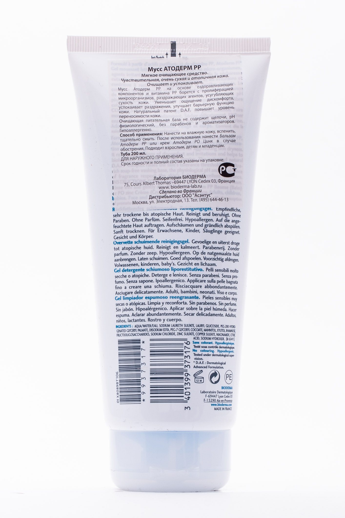 Биодерма Очищающий мусс без помпы Атодерм PP 200 мл. (Bioderma, Atoderm) фото 1