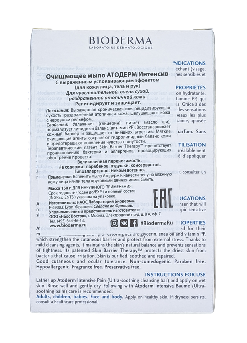 Биодерма Увлажняющее мыло Intensive, 150 г (Bioderma, Atoderm) фото 2
