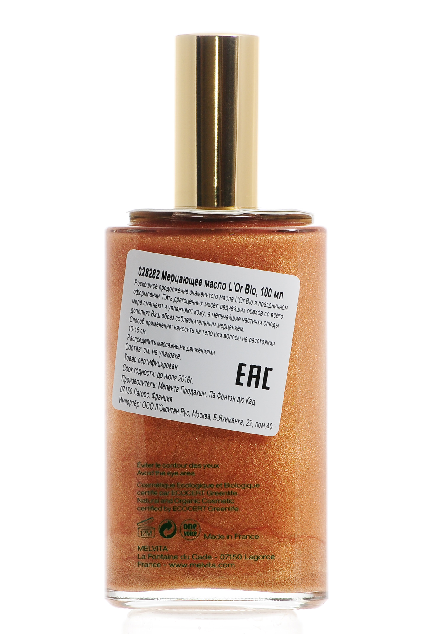 Мелвита Мерцающее масло L’Or Bio 100 мл (Melvita, Beauty Oils) фото 1