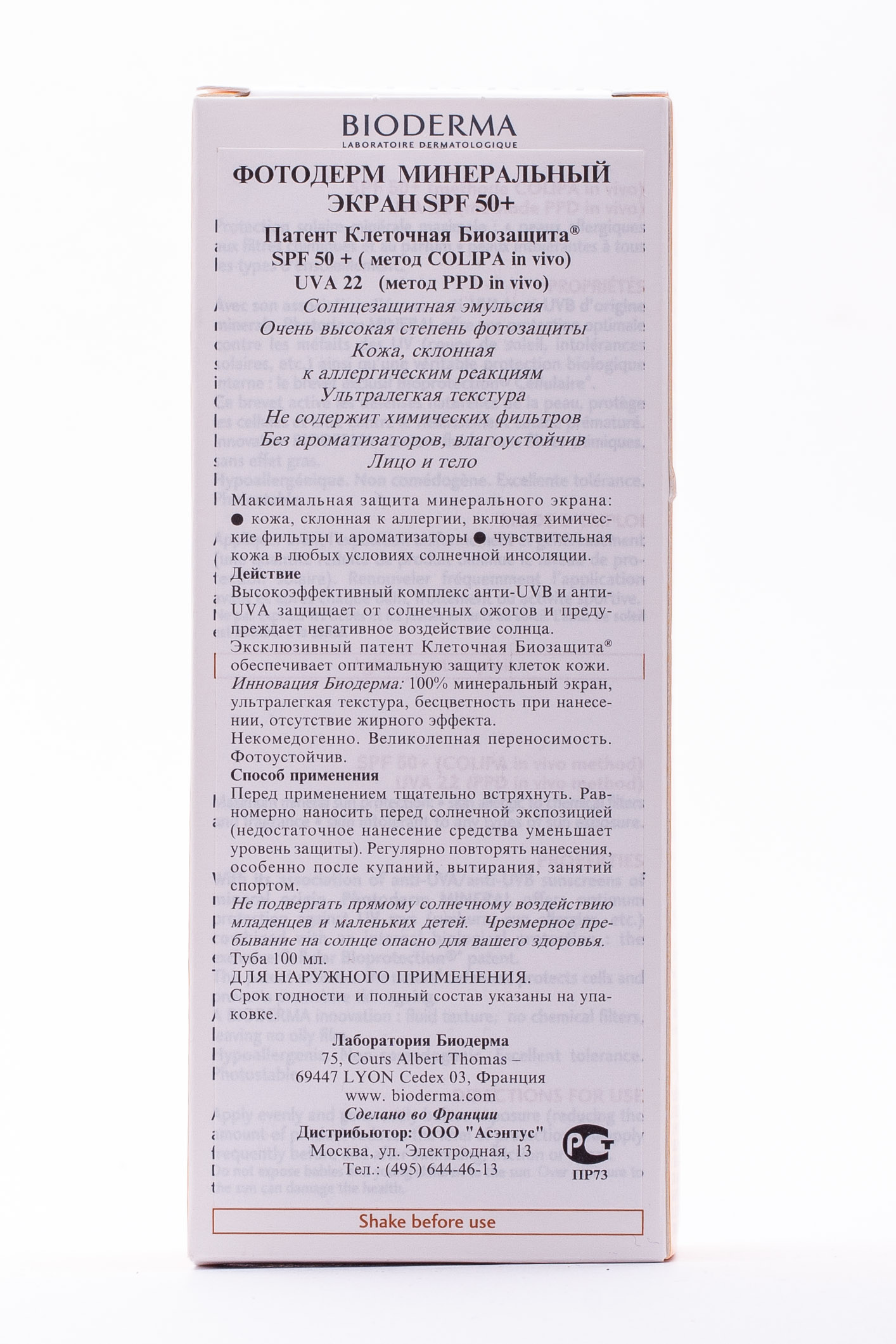 Биодерма Спрей с минеральным экраном Фотодерм SPF 50+, 100 мл (Bioderma, Photoderm) фото 2