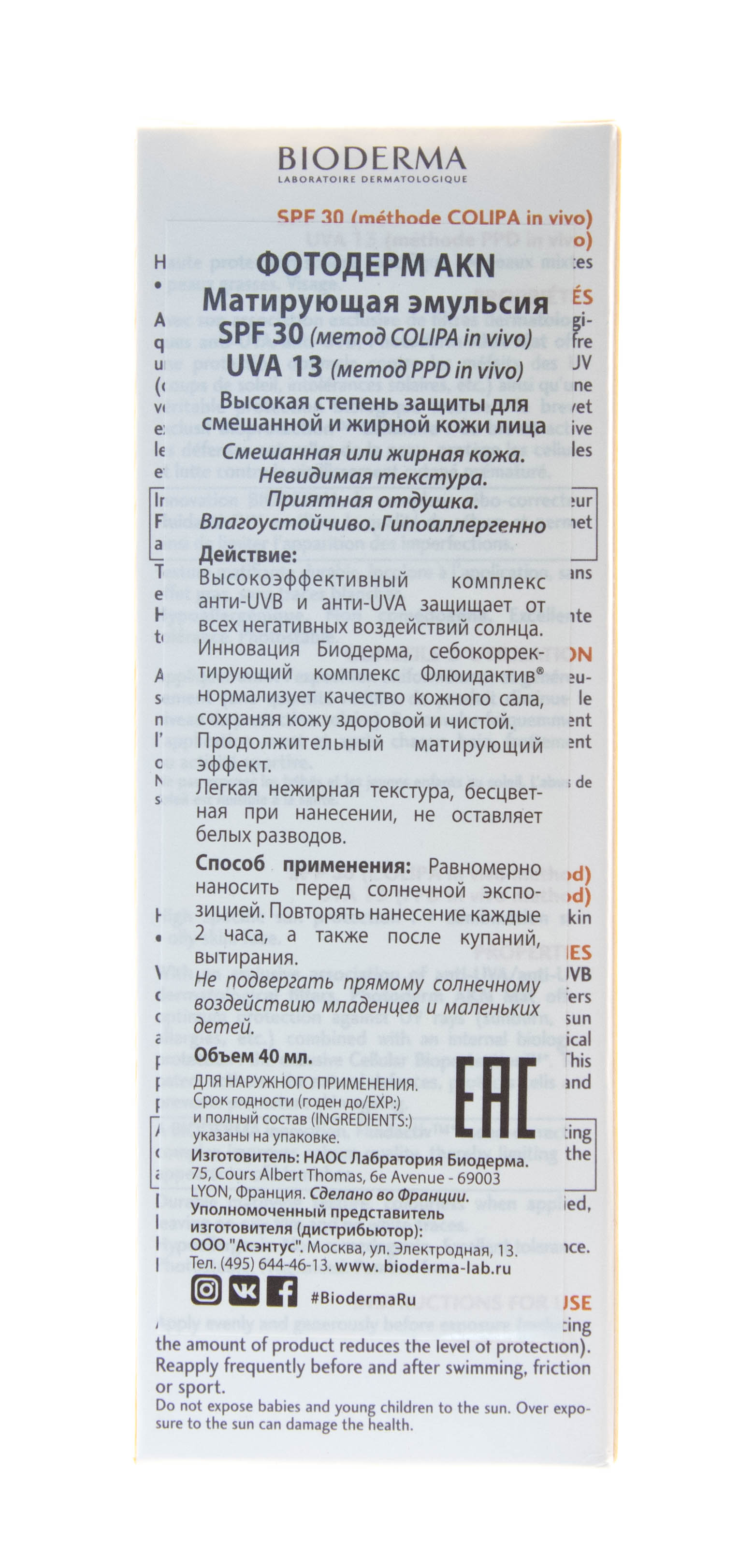 Биодерма Матирующая эмульсия SPF 30 Фотодерм AKN 40 мл (Bioderma, Photoderm) фото 2