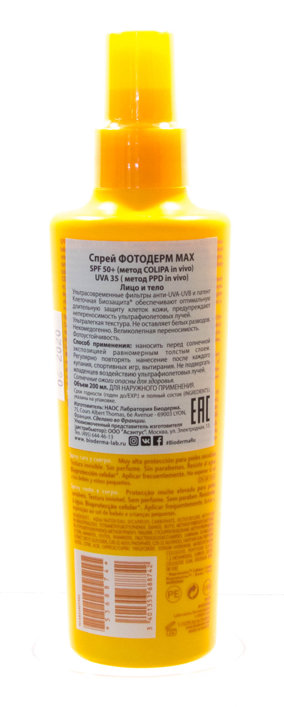 Биодерма Спрей для лица и тела Mах SPF50+, 200 мл (Bioderma, Photoderm) Биодерма Спрей для лица и тела Mах SPF50+, 200 мл (Bioderma, Photoderm) фото 1