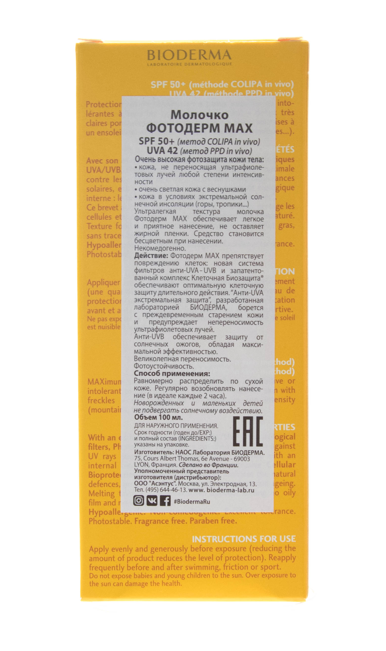 Биодерма Молочко Фотодерм Мах SPF 50+, 100 мл (Bioderma, Photoderm) фото 1
