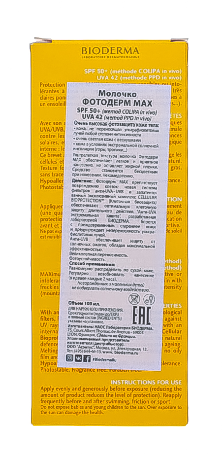 Биодерма Солнцезащитное молочко Мах SPF 50+, 100 мл (Bioderma, Photoderm) фото 5