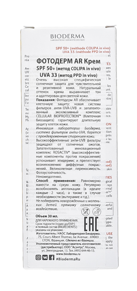 Биодерма Крем с тональным эффектом AR SPF50, 30 мл (Bioderma, Photoderm) фото 4