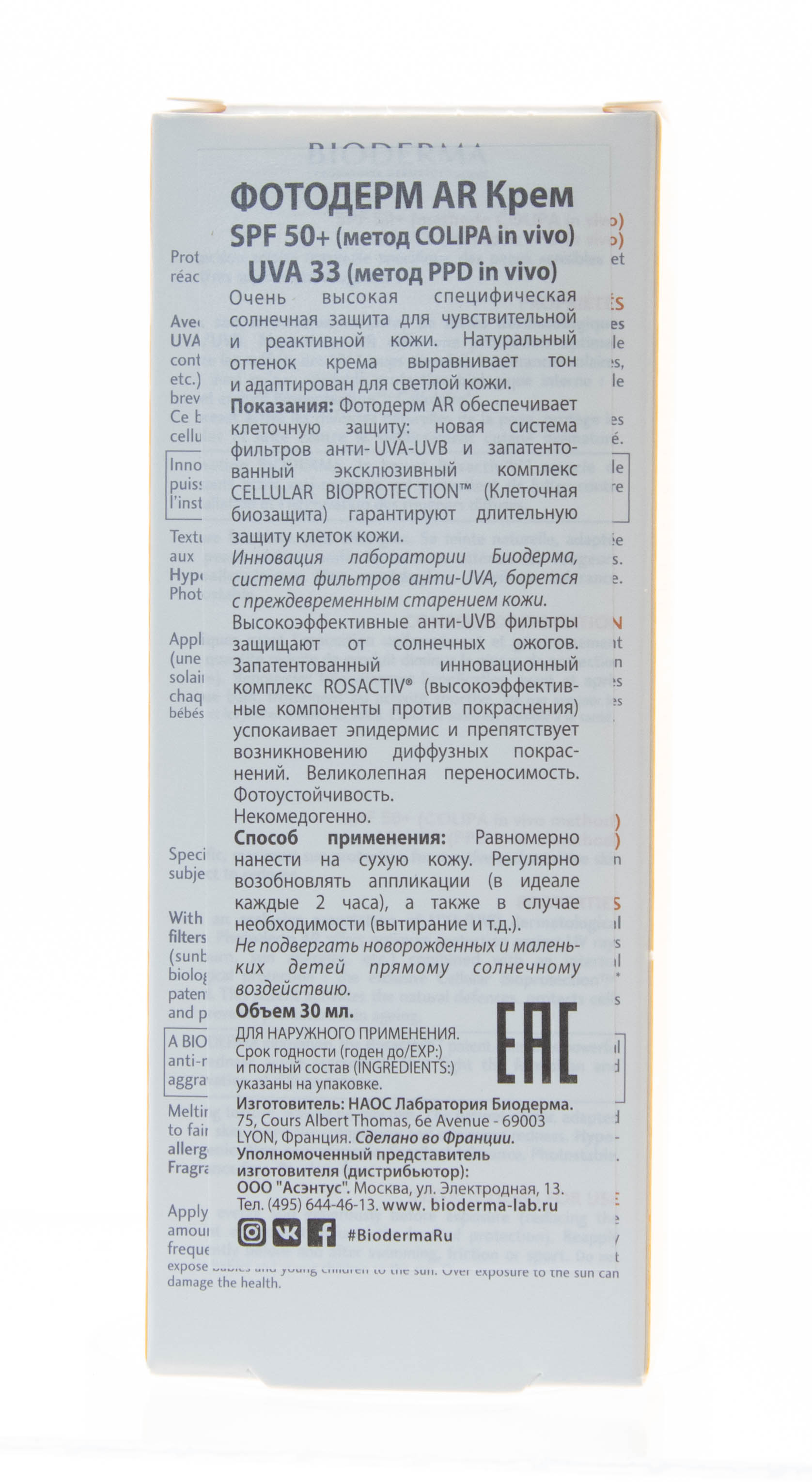 Биодерма Крем SPF 50  Фотодерм AR с тональным эффектом 30 мл (Bioderma, Photoderm) фото 1