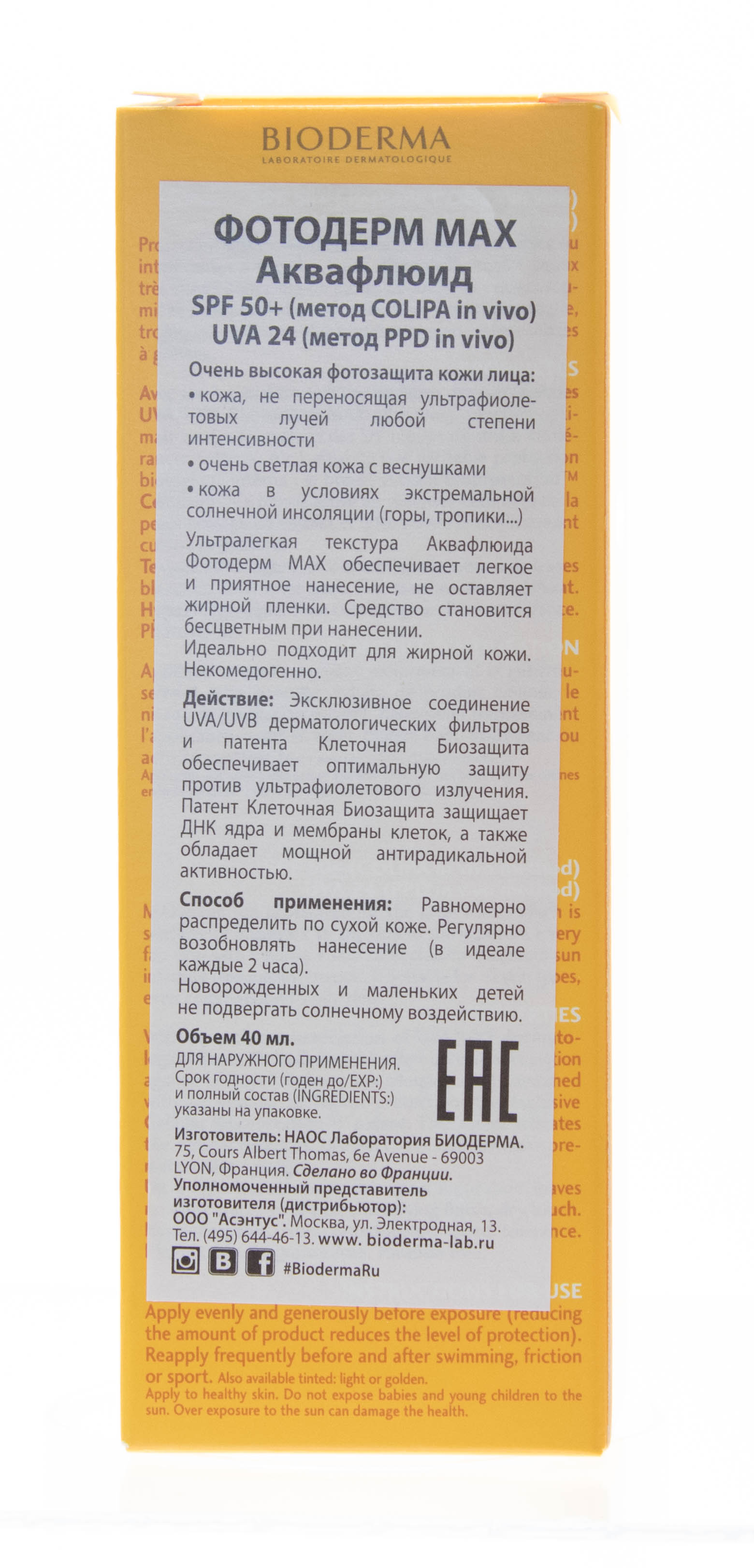 Биодерма Фотодерм Max Аквафлюид SPF 50+, 40 мл (Bioderma, Photoderm) Биодерма Фотодерм Max Аквафлюид SPF 50+, 40 мл (Bioderma, Photoderm) фото 6