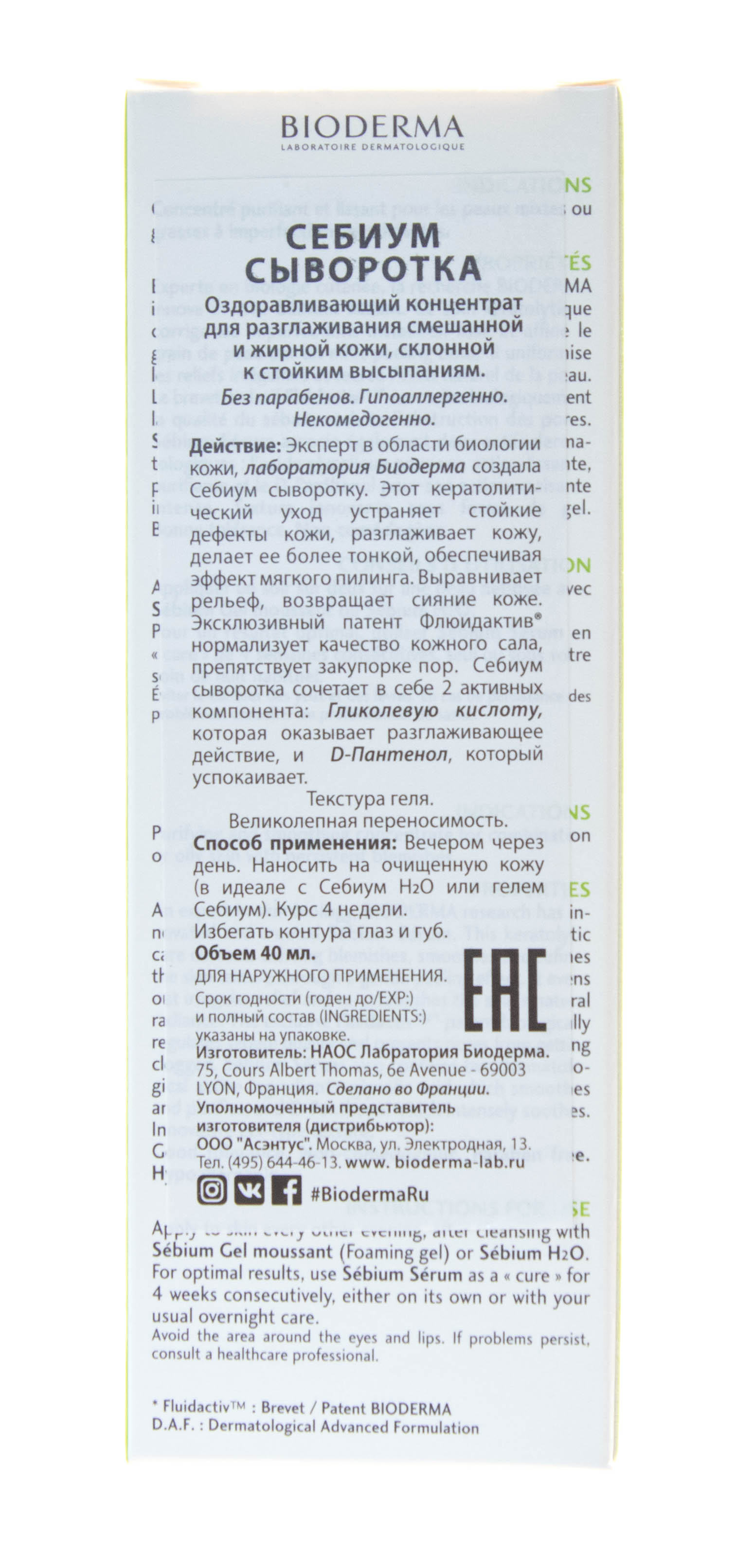 Биодерма Себиум сыворотка 40 мл (Bioderma, Sebium) фото 4