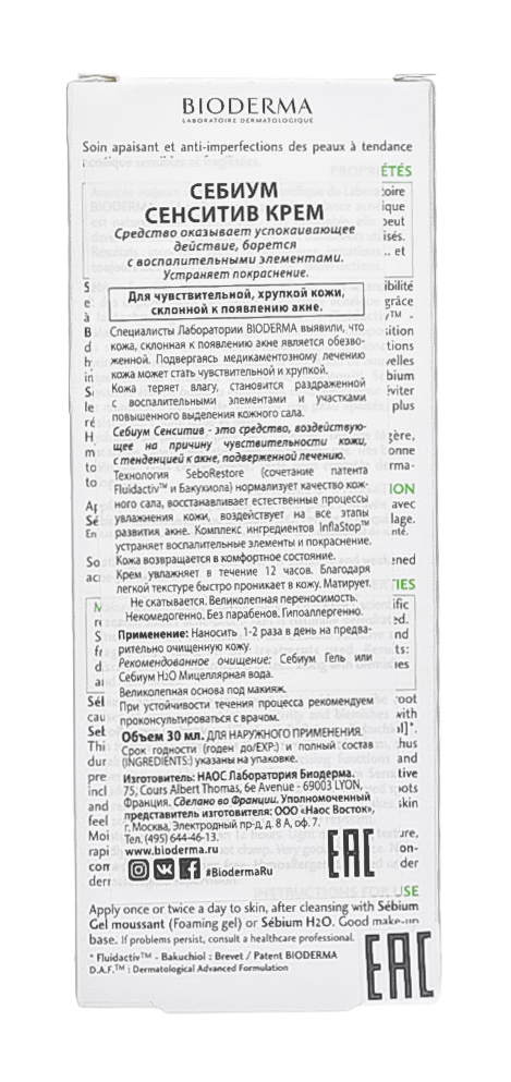 Биодерма Увлажняющий успокаивающий крем для проблемной кожи Sensitive, 30 мл (Bioderma, Sebium) Биодерма Увлажняющий успокаивающий крем для проблемной кожи Sensitive, 30 мл (Bioderma, Sebium) фото 7