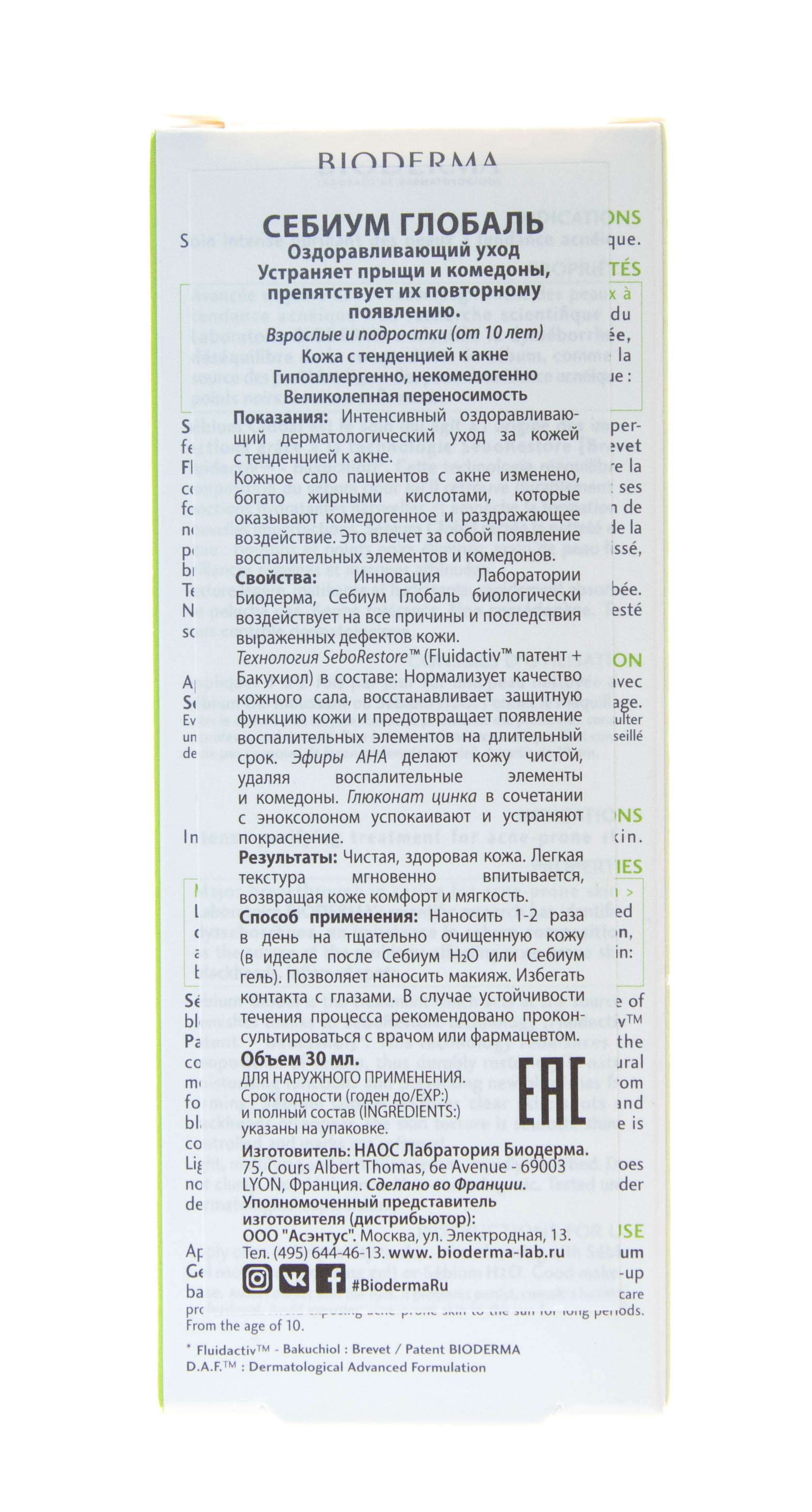Биодерма Себиум Глобаль Интенсивный оздоравливающий уход, 30 мл (Bioderma, Sebium) фото 3
