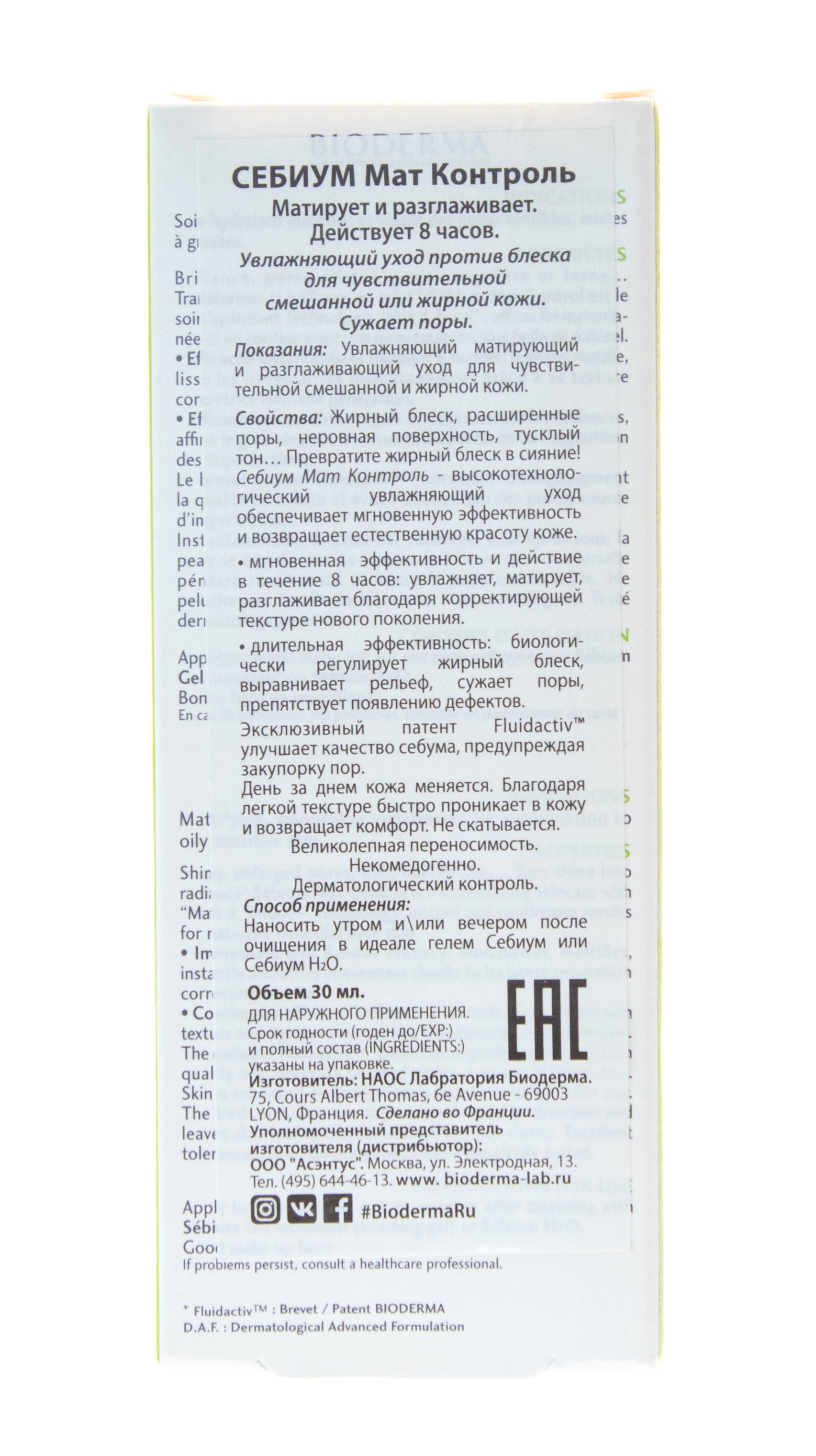Биодерма Матирующий крем для жирной кожи Mat Control, 30мл (Bioderma, Sebium) Биодерма Матирующий крем для жирной кожи Mat Control, 30мл (Bioderma, Sebium) фото 6