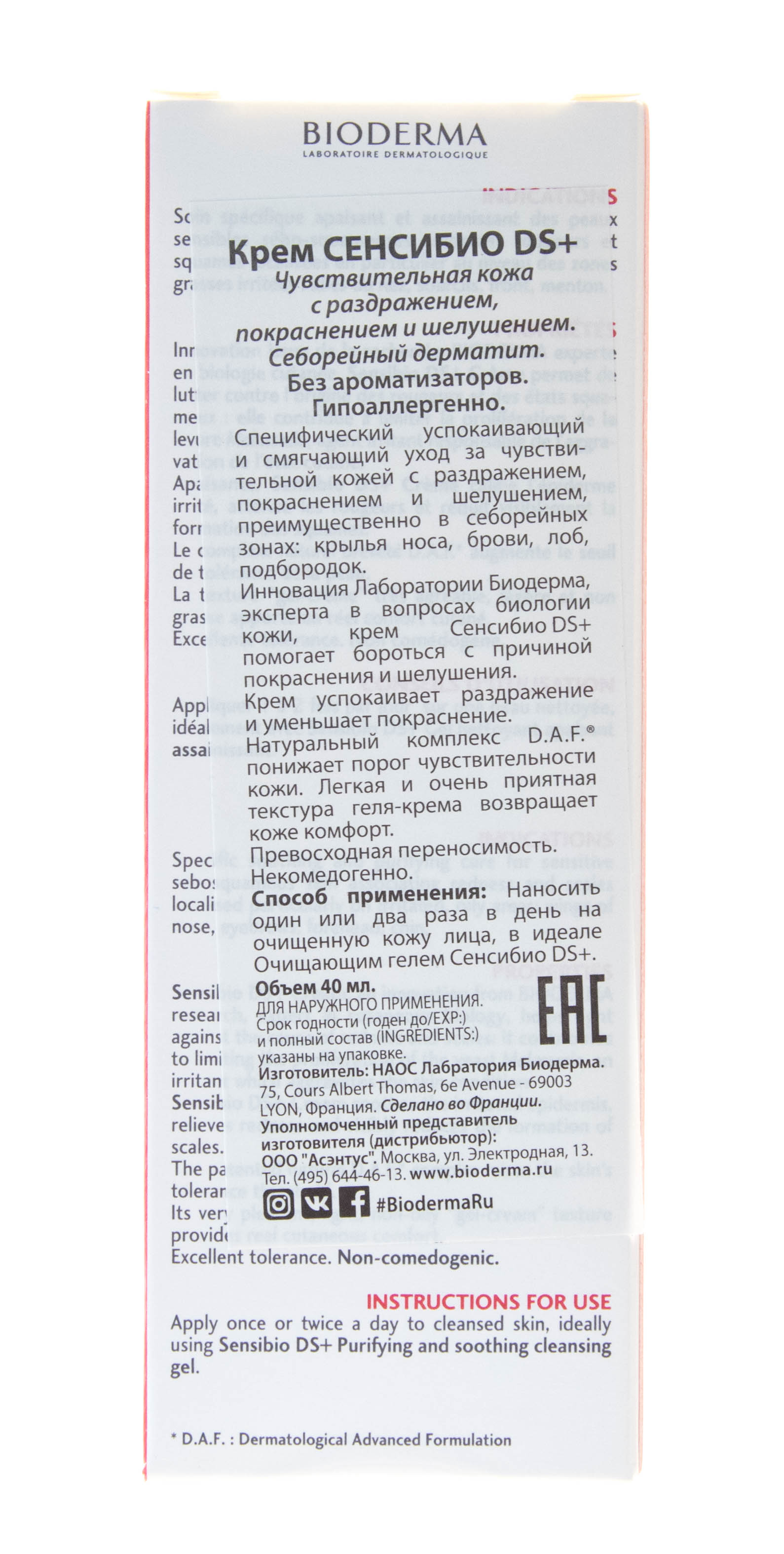 Биодерма Крем Сенсибио DS+ 40 мл (Bioderma, Sensibio) фото 5