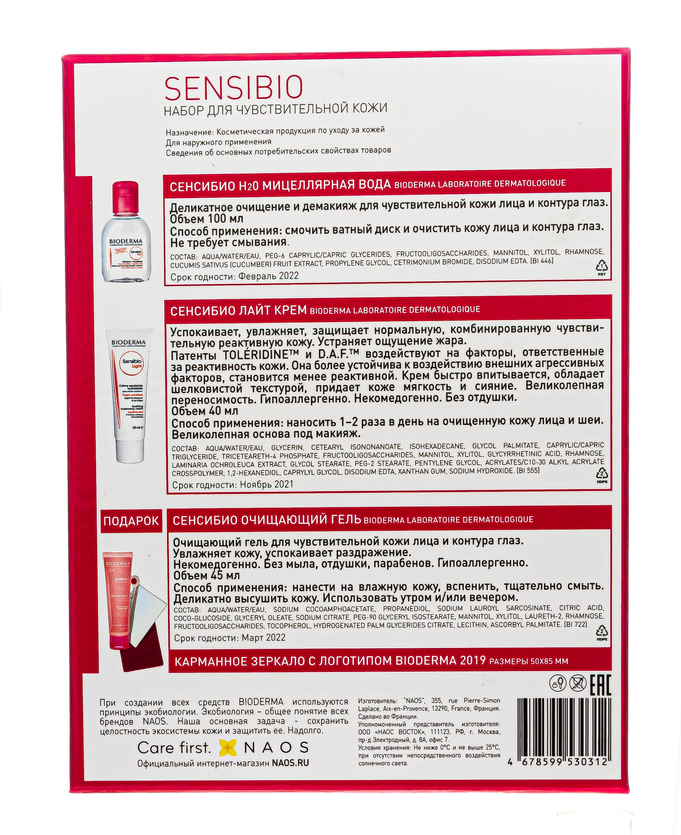 Биодерма Набор:  Крем Сенсибио Лайт 40 мл + Сенсибио Н2О 100 мл + Сенсибио очищающий гель 45 мл (Bioderma, Sensibio) фото 2