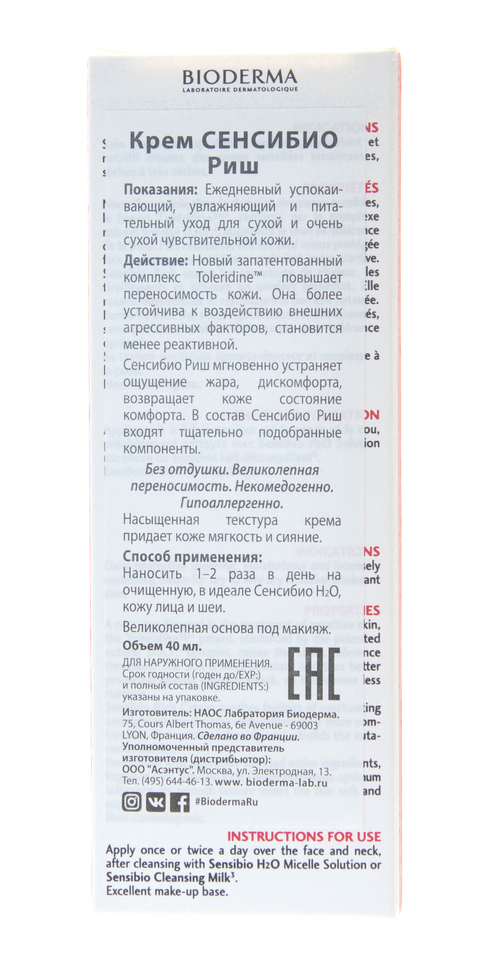 Биодерма Увлажняющий крем Rich для сухой чувствительной кожи, 40 мл (Bioderma, Sensibio) Биодерма Увлажняющий крем Rich для сухой чувствительной кожи, 40 мл (Bioderma, Sensibio) фото 4