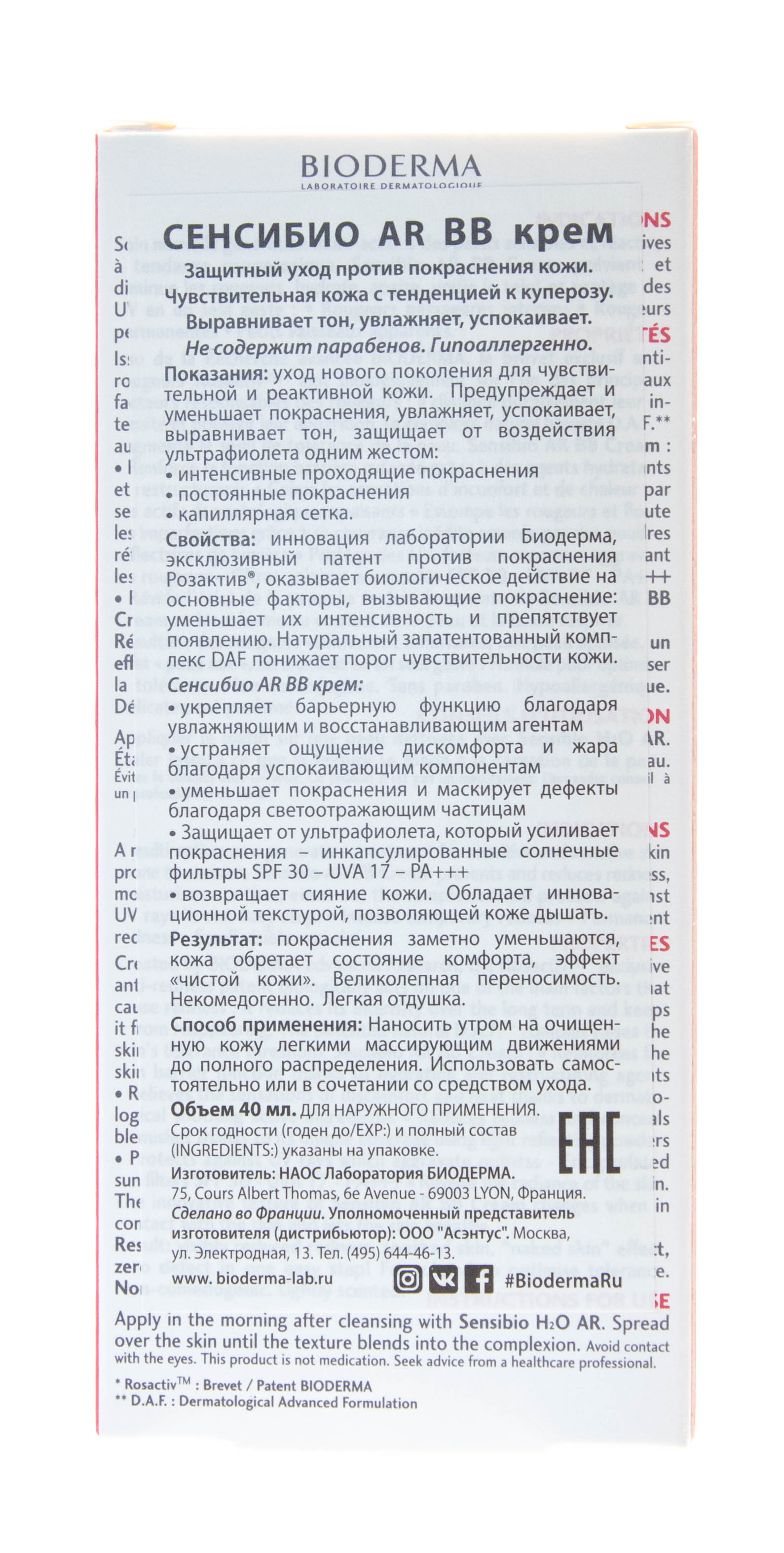 Биодерма Защитный BB-крем AR для кожи с покраснениями и розацеа, 40 мл (Bioderma, Sensibio) фото 4