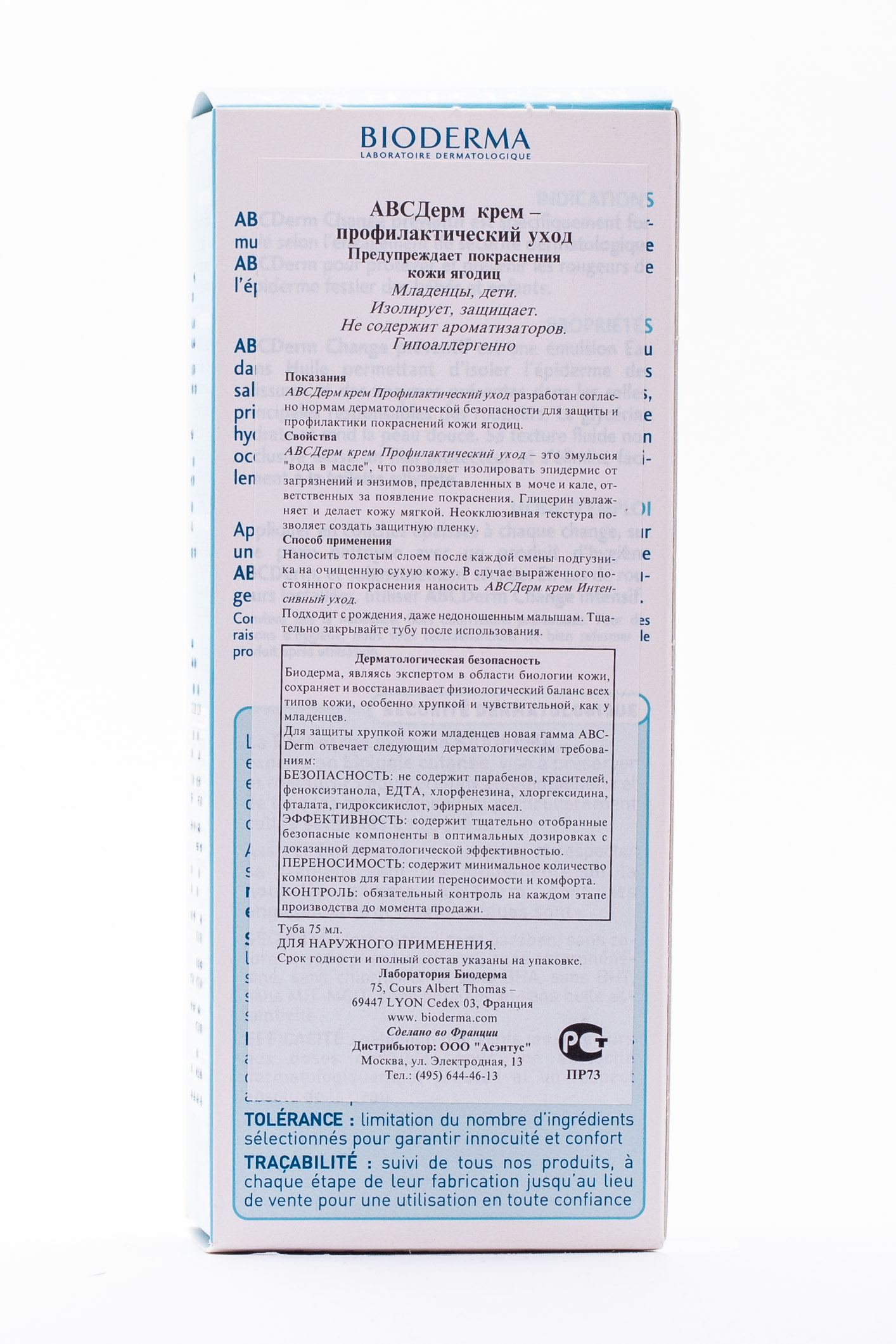 Биодерма ABCДерм крем - профилактический уход 75 мл (Bioderma, ABC Derm) фото 1