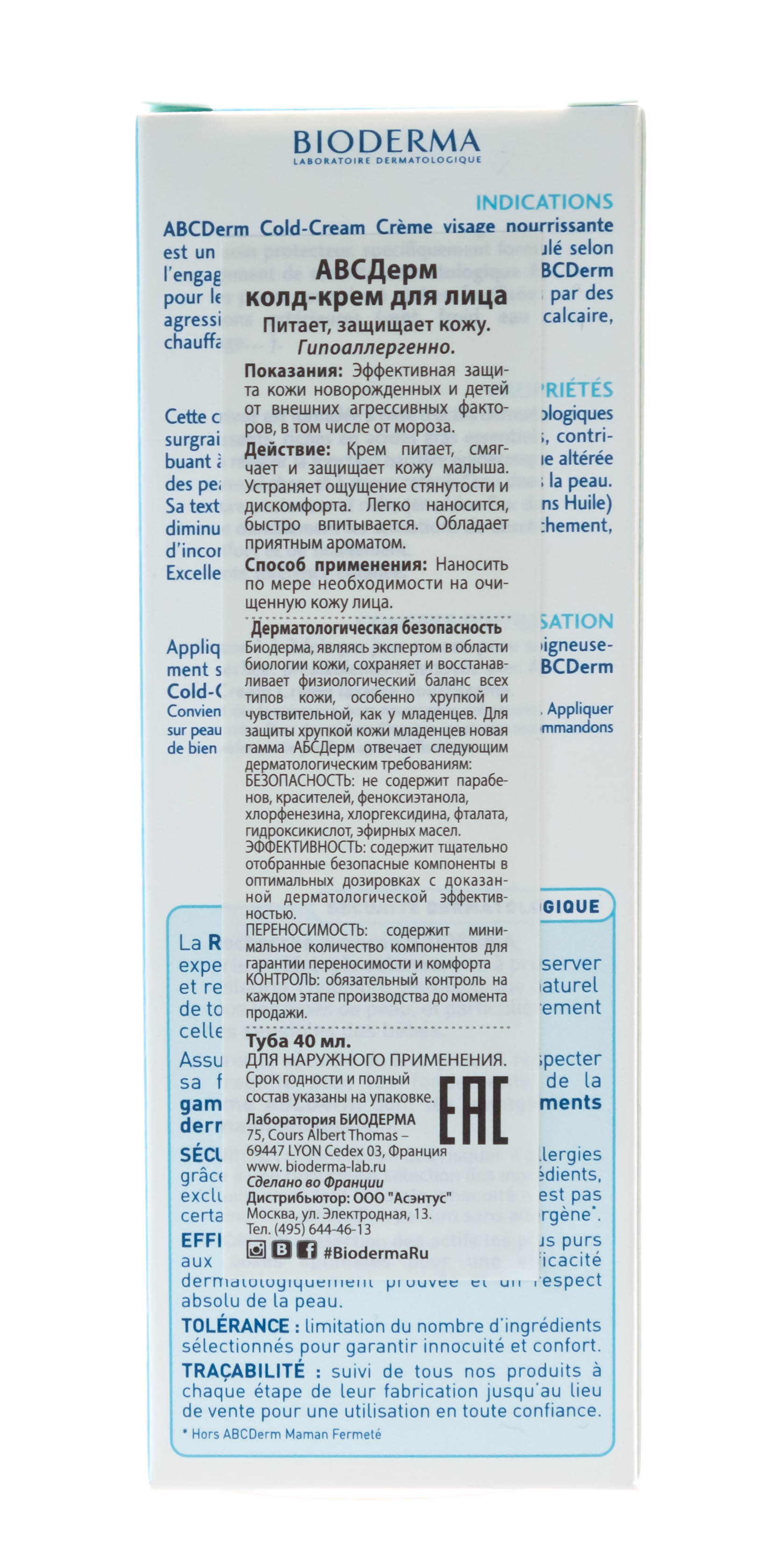 Биодерма ABC Дерм Колд крем для лица 40 мл (Bioderma, ABC Derm) фото 6