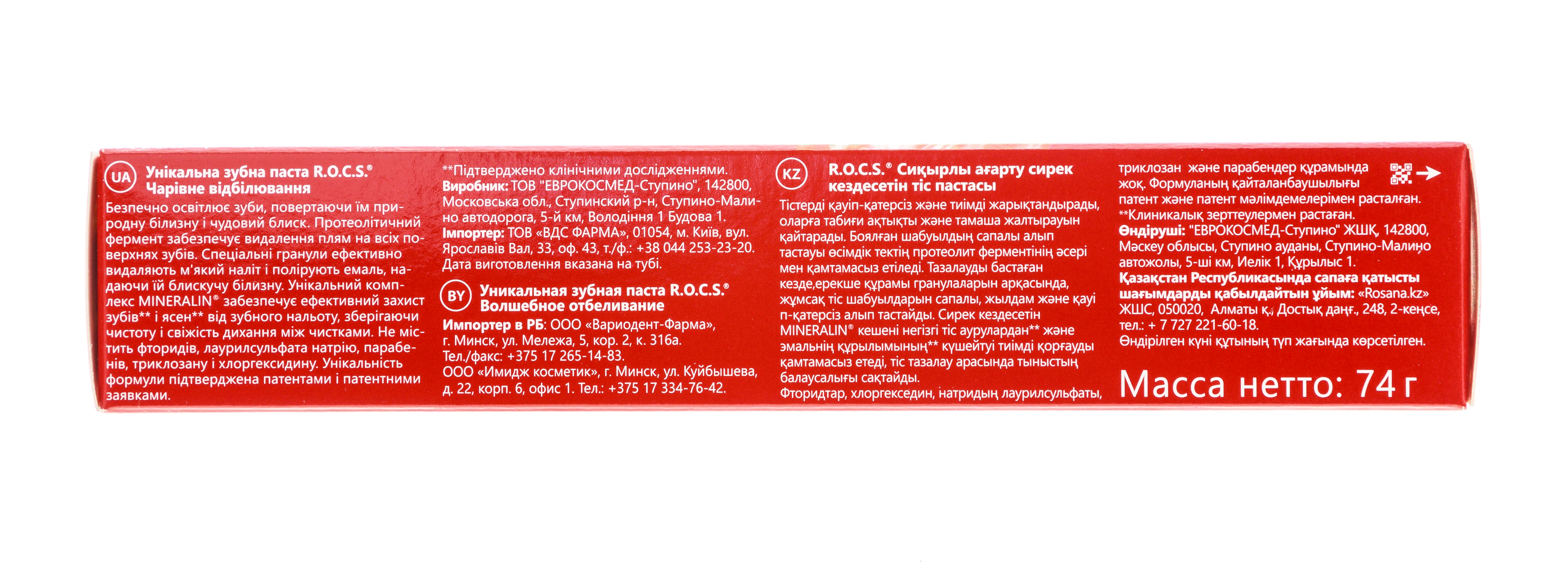 Рокс Зубная паста 