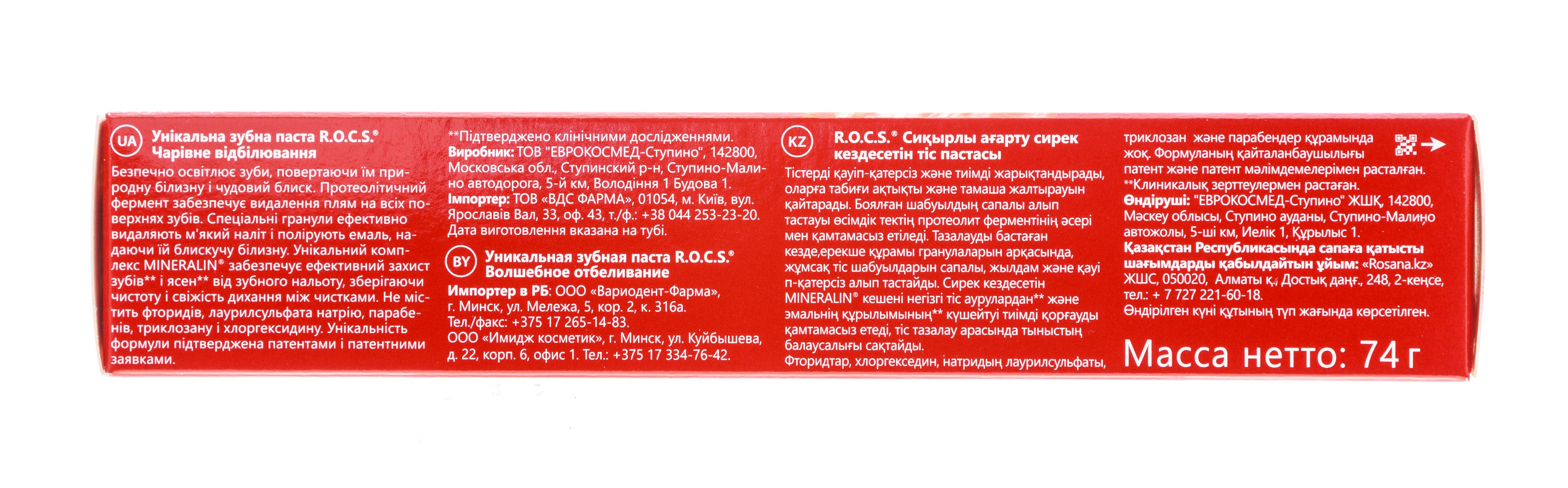 Рокс Зубная паста 