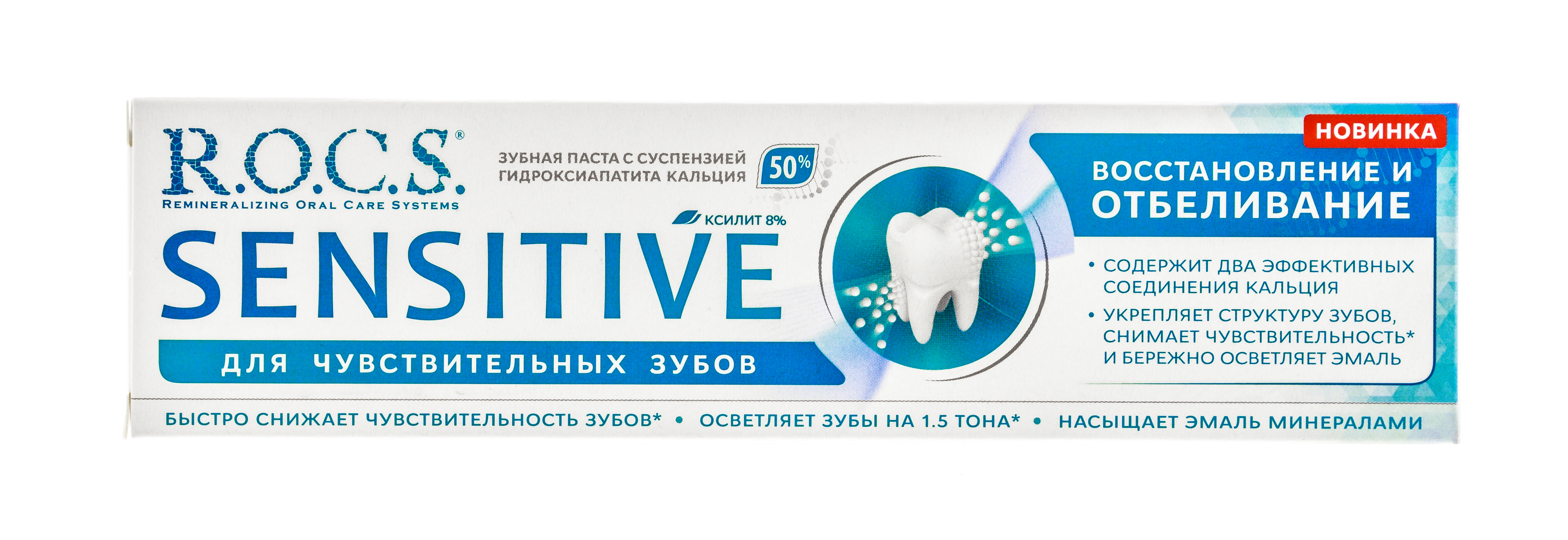 Рокс Зубная паста SENSITIVE Восстановление и Отбеливание 94 гр (R.O.C.S., Зубные пасты Adults) фото 8