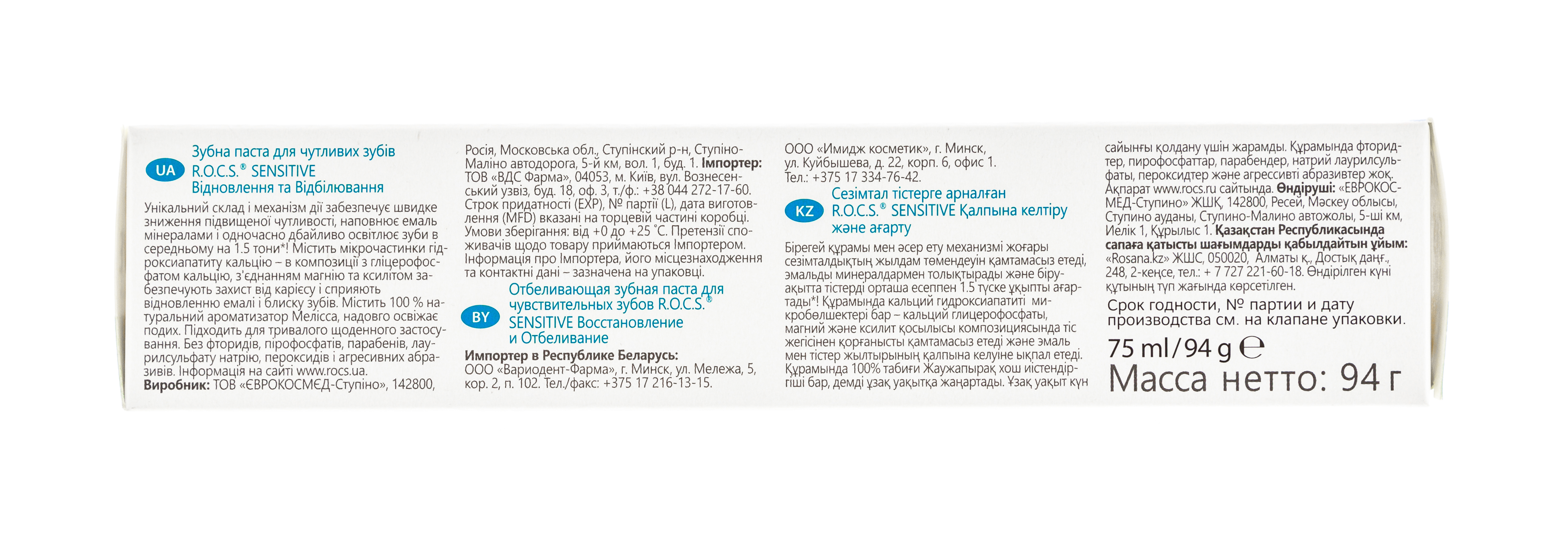 Рокс Зубная паста SENSITIVE Восстановление и Отбеливание 94 гр (R.O.C.S., Зубные пасты Adults) фото 11