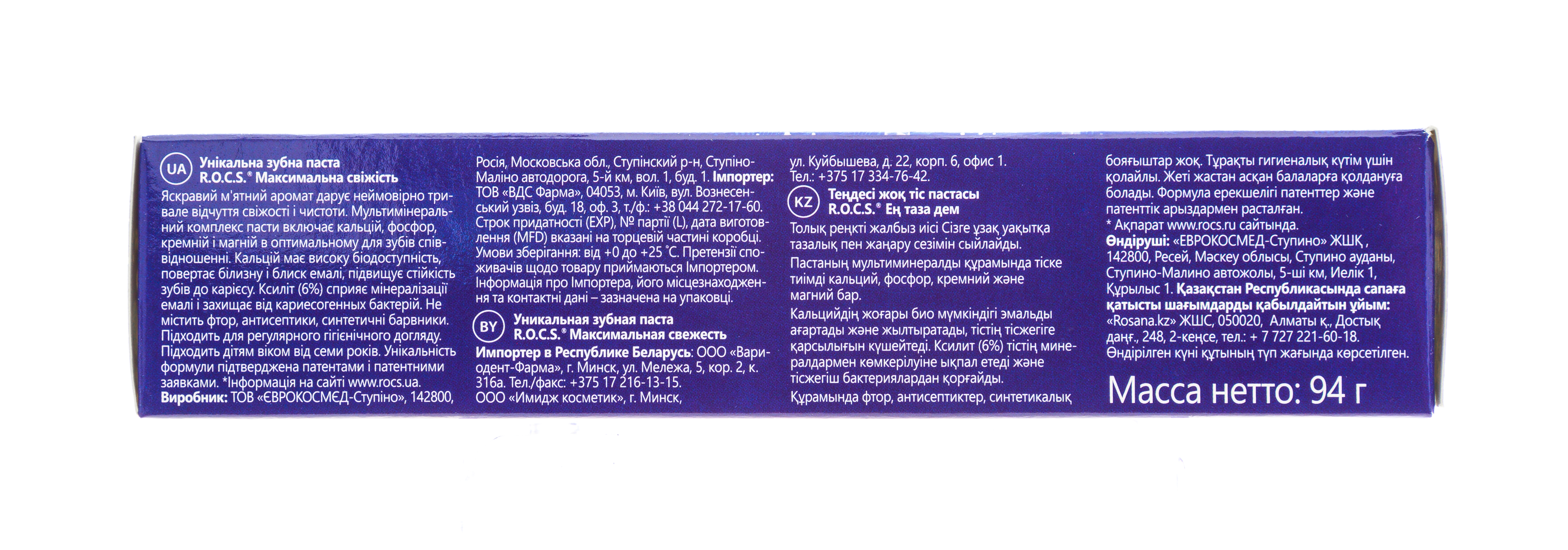 Рокс Зубная паста 