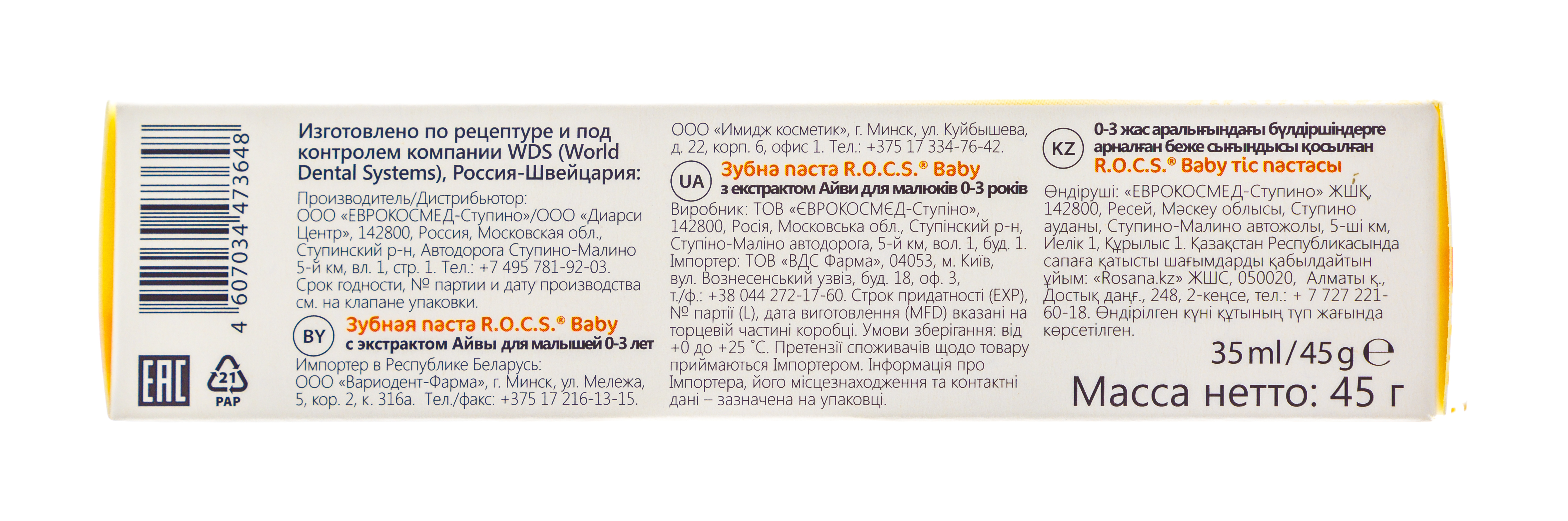 Рокс Зубная паста Для младенцев с экстрактом Айвы 45 гр (R.O.C.S., Baby 0-3 года) фото 5