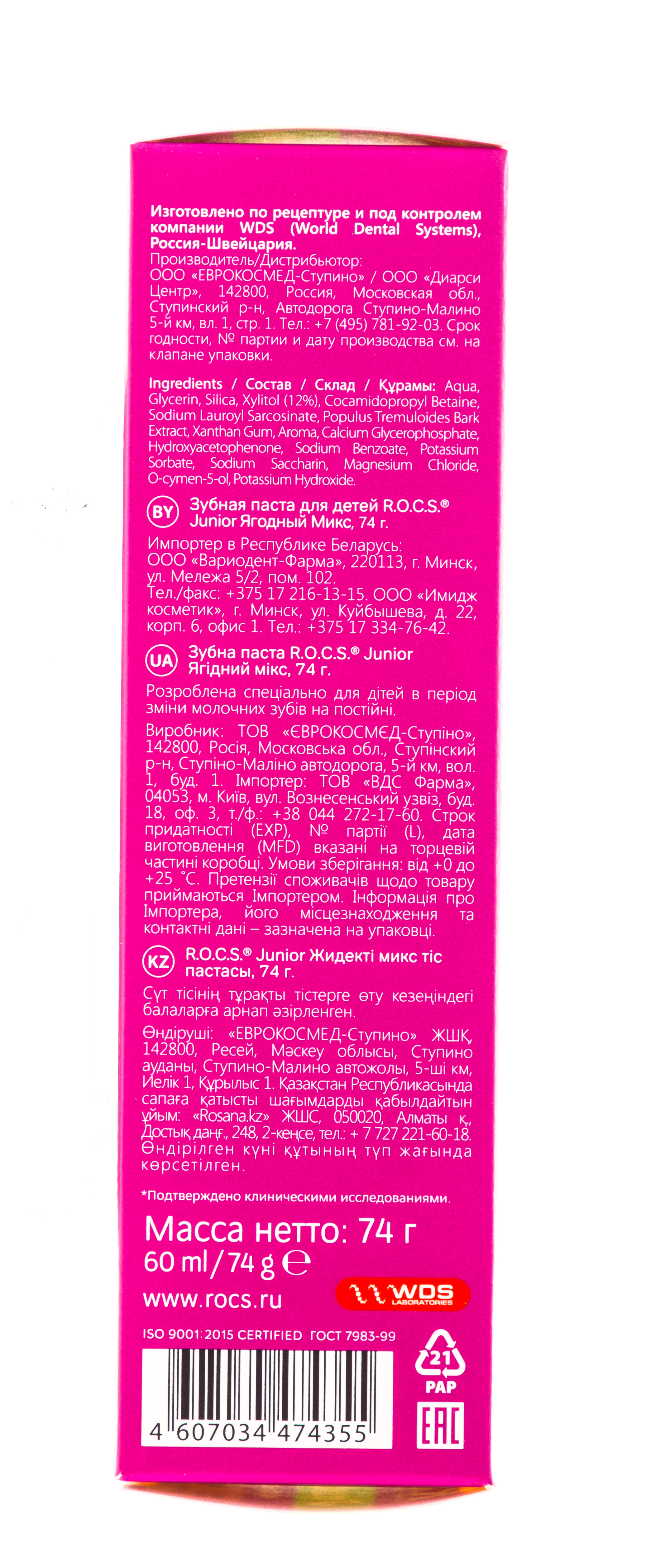 Рокс Зубная паста Junior 