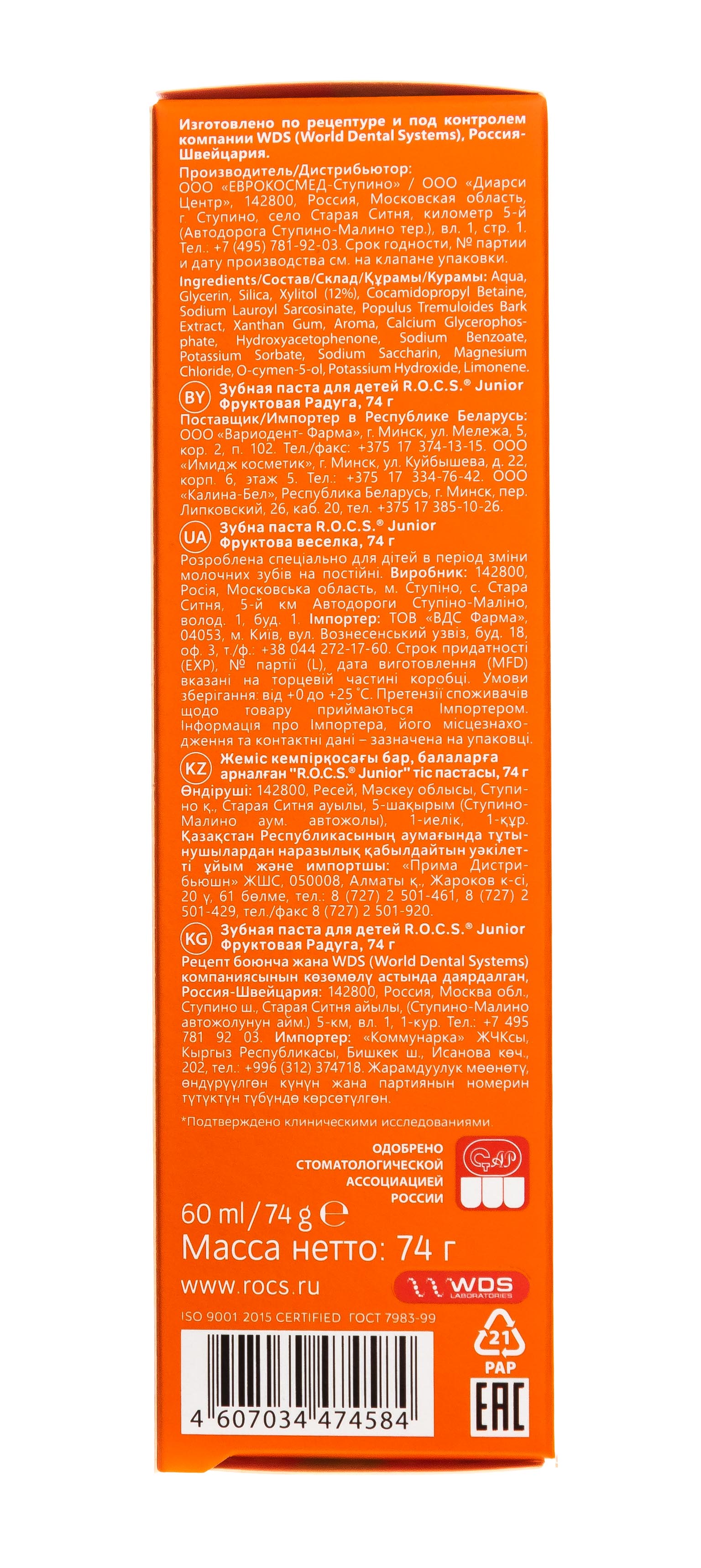 Рокс Зубная паста Фруктовая радуга 74 гр (R.O.C.S., Junior) фото 3