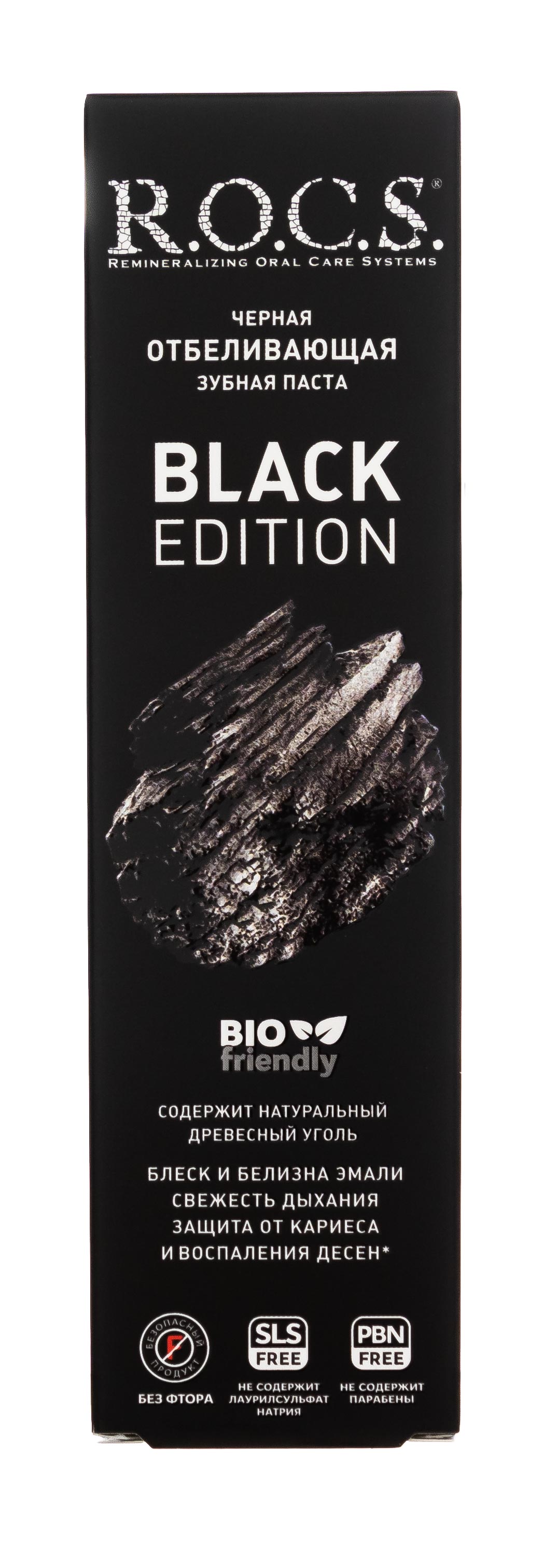 Рокс Зубная паста Black Edition Черная отбеливающая, 74 гр (R.O.C.S., Зубные пасты Adults) фото 4