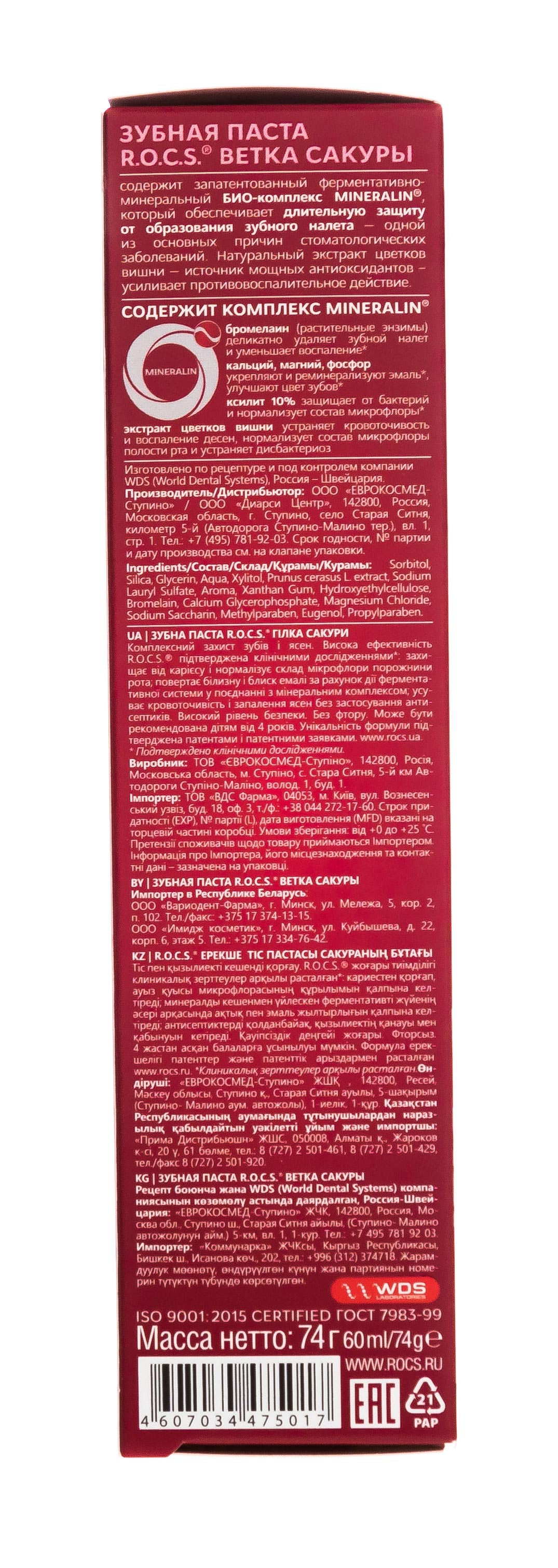 Рокс Зубная паста R.O.C.S 