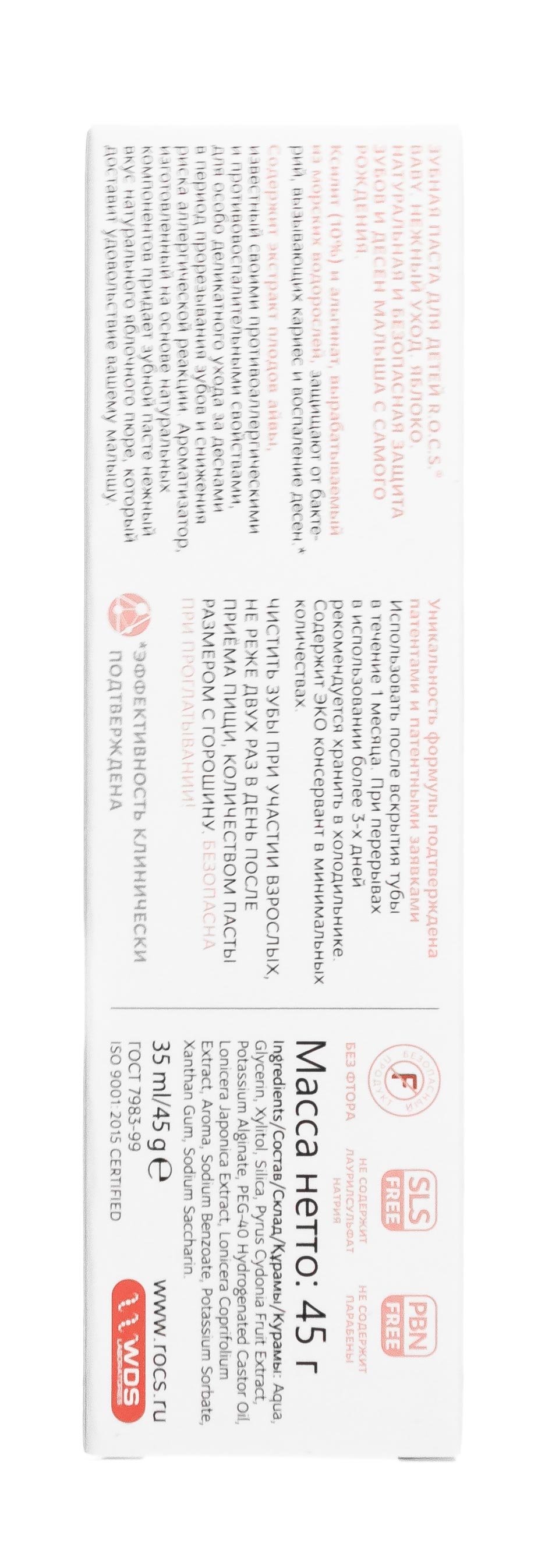 Рокс Зубная паста Baby 