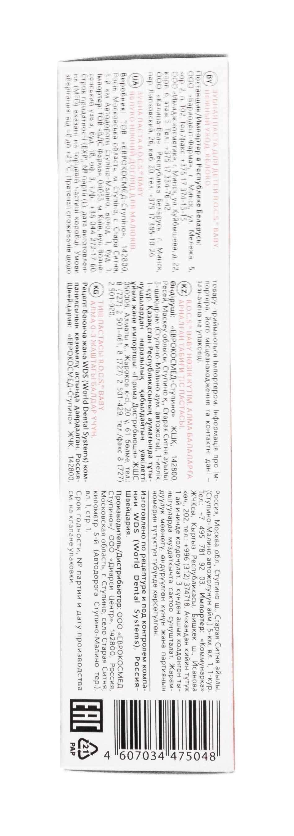 Рокс Зубная паста Baby 