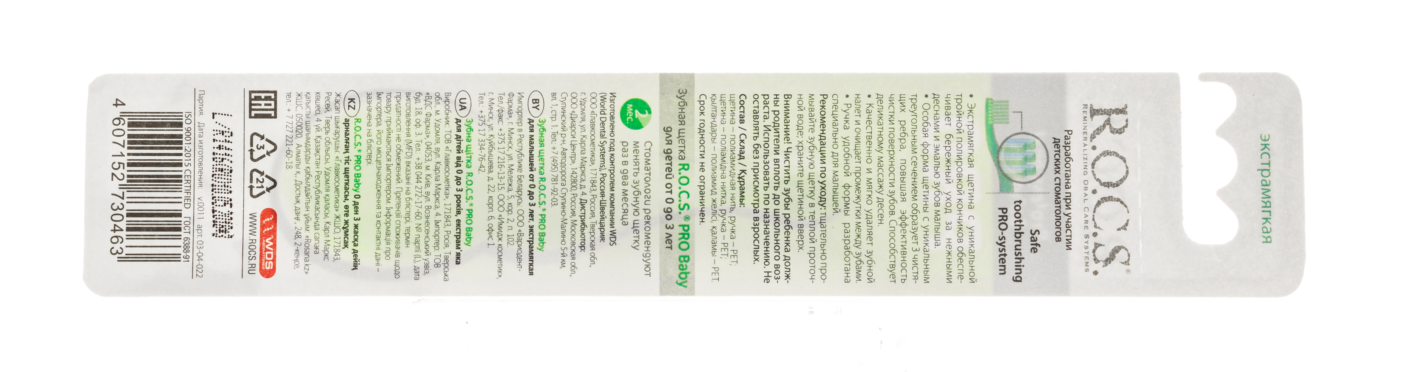 Рокс Зубная щетка PRO Baby для детей от 0 до 3 лет (R.O.C.S., R.O.C.S. PRO) Рокс Зубная щетка PRO Baby для детей от 0 до 3 лет (R.O.C.S., R.O.C.S. PRO) фото 2