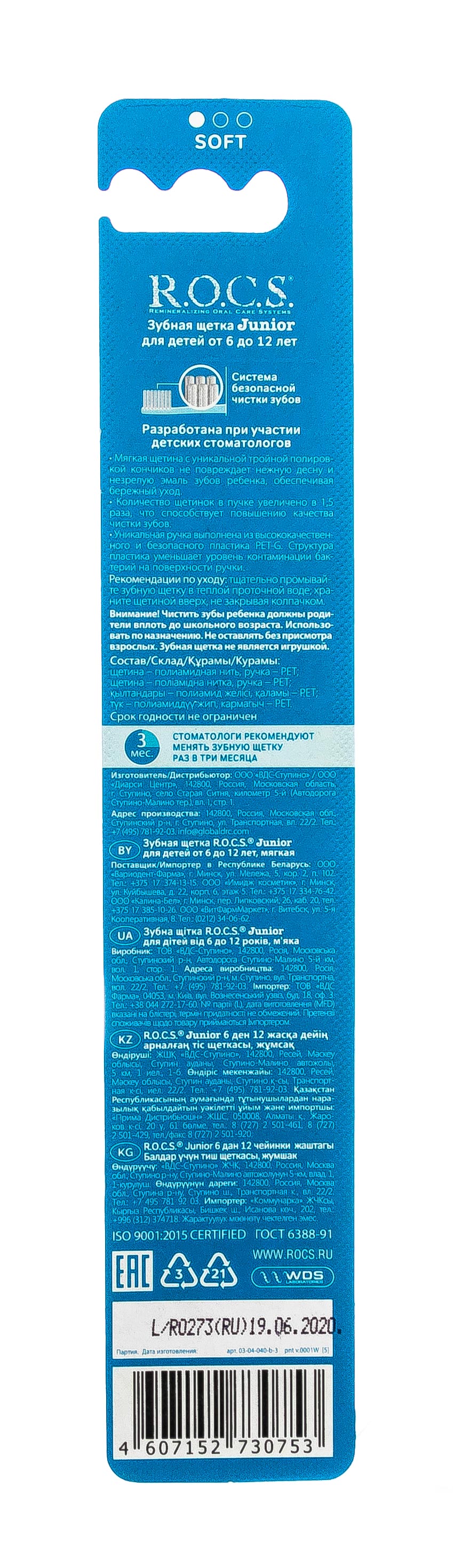 Рокс Зубная щетка  для детей от 6 до 12 лет мягкая 1 шт (R.O.C.S., Junior) фото 2