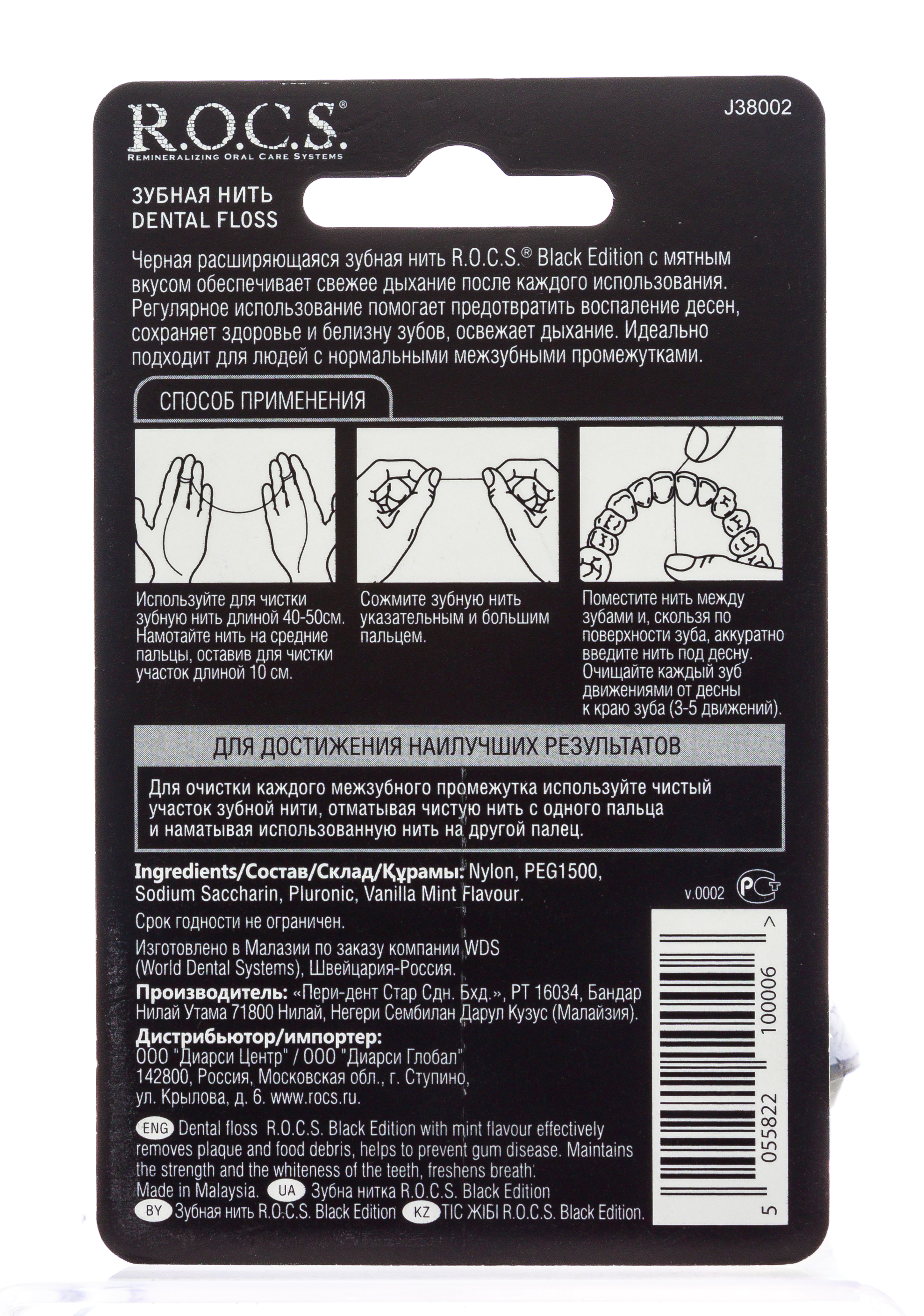 Рокс Расширяющаяся зубная нить 