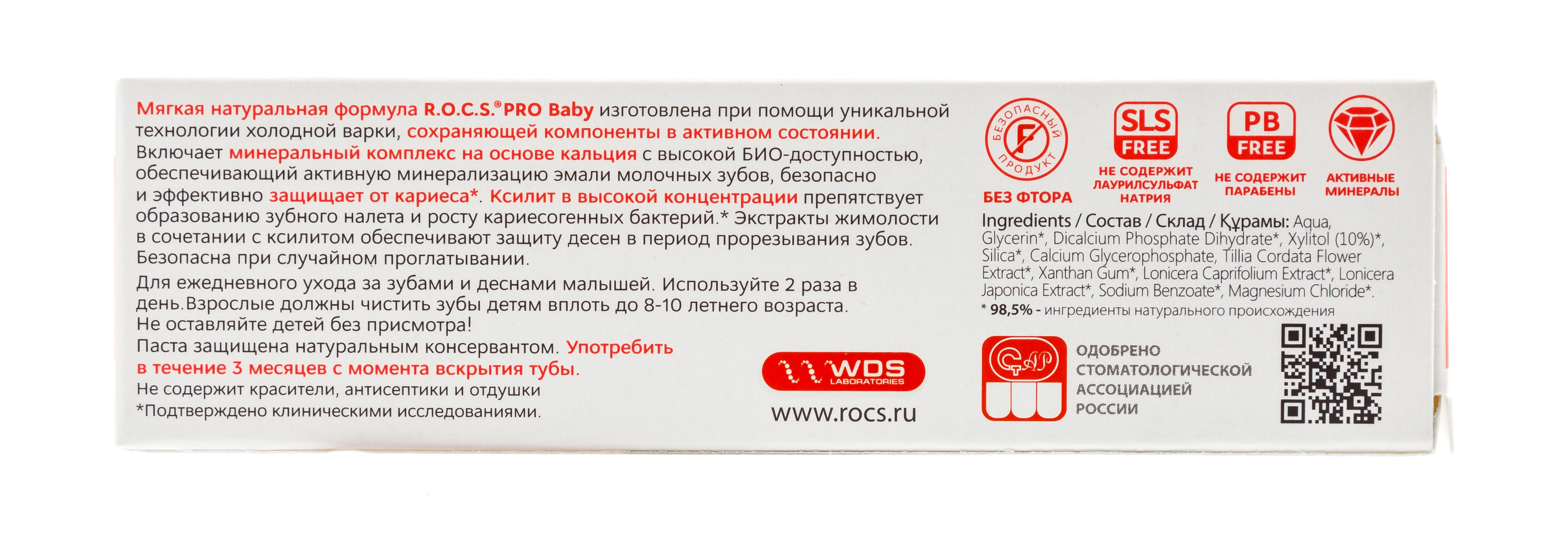 Рокс PRO Baby Зубная паста Минеральная защита и нежный уход 45 гр (R.O.C.S., R.O.C.S. PRO) фото 10